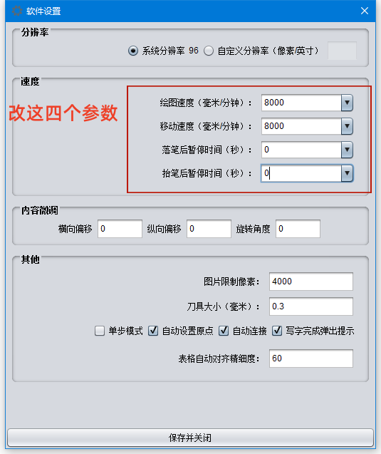 软件设置面板
