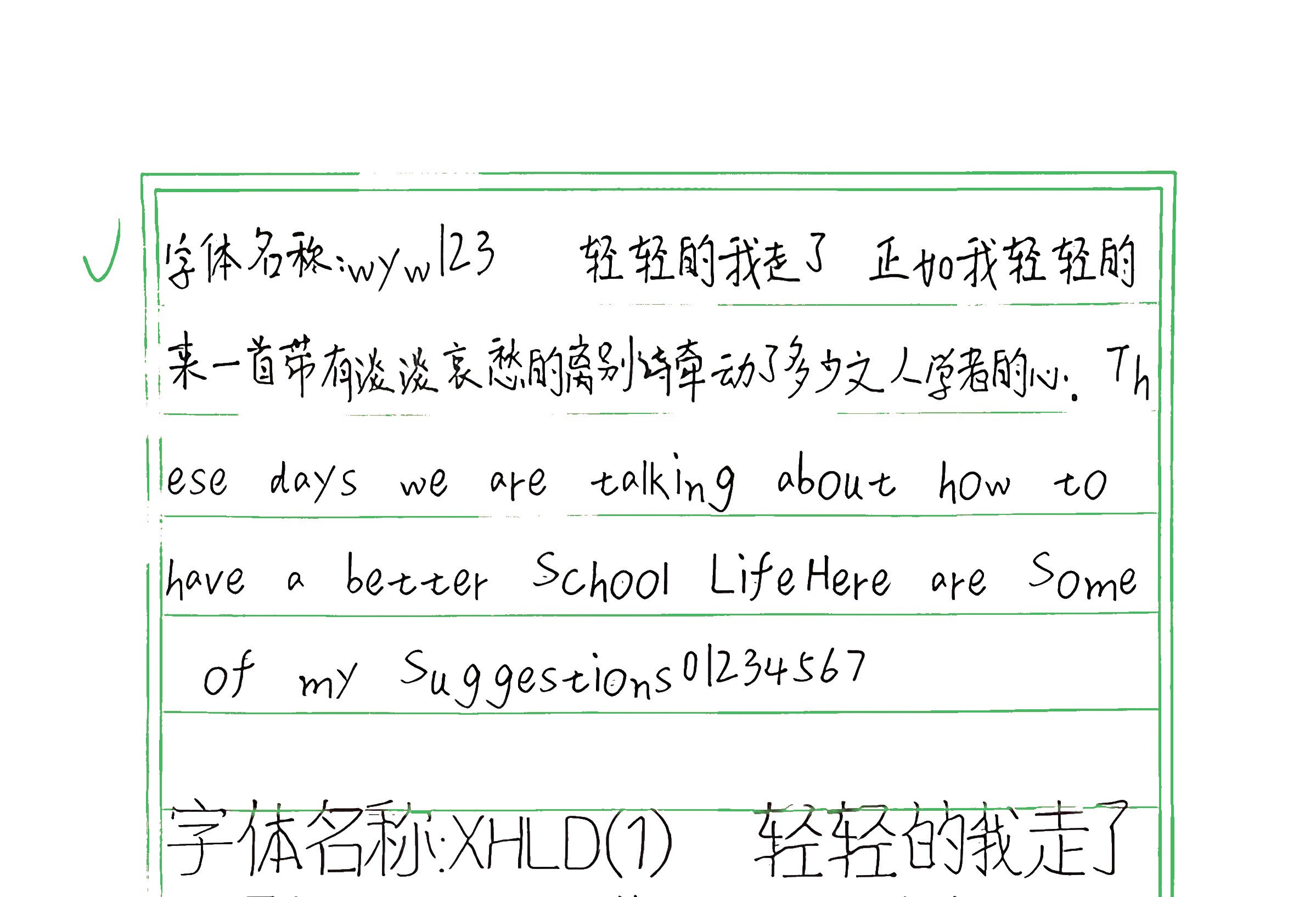 100_wyw123 手写样张