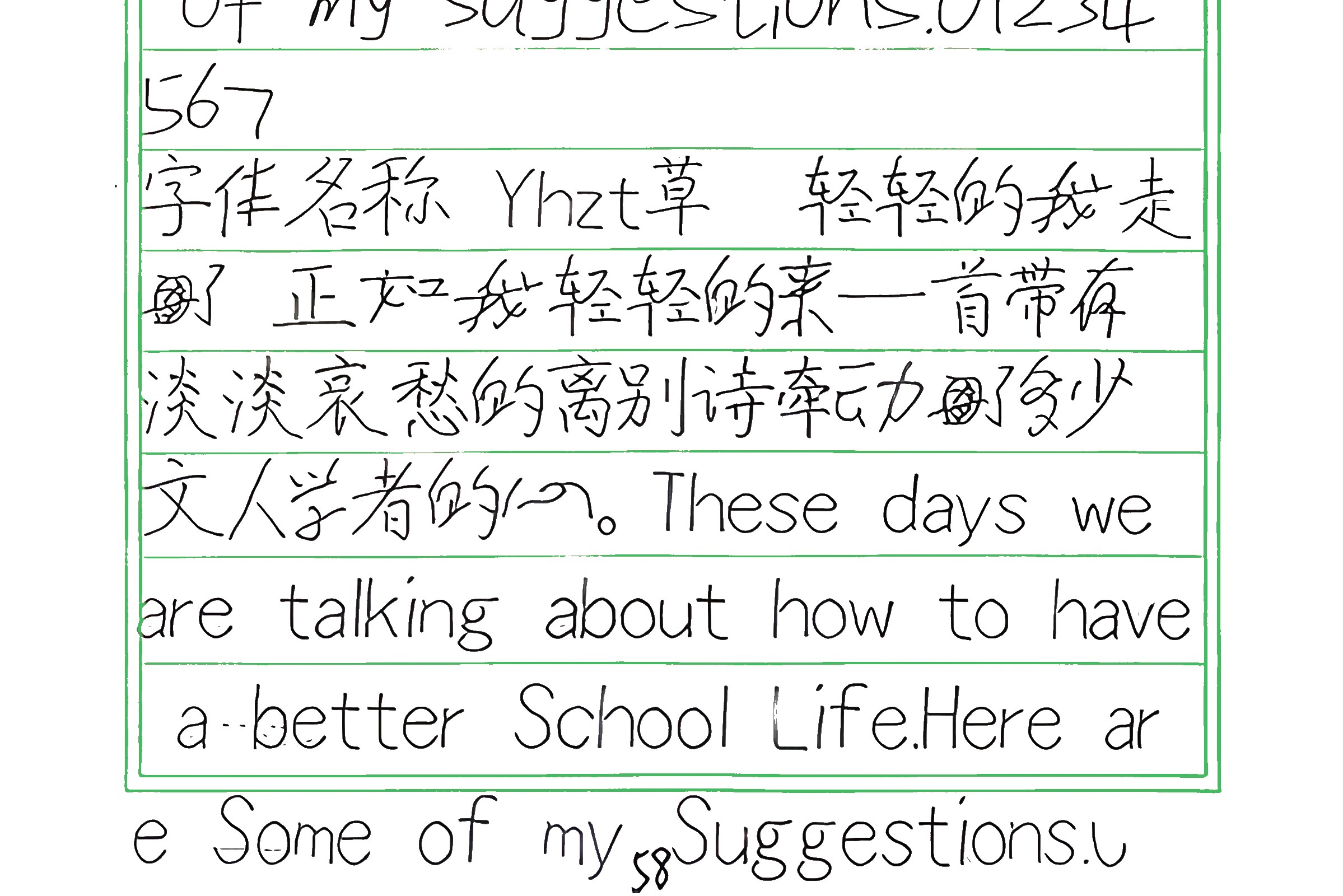 105_Yhzt草 手写样张