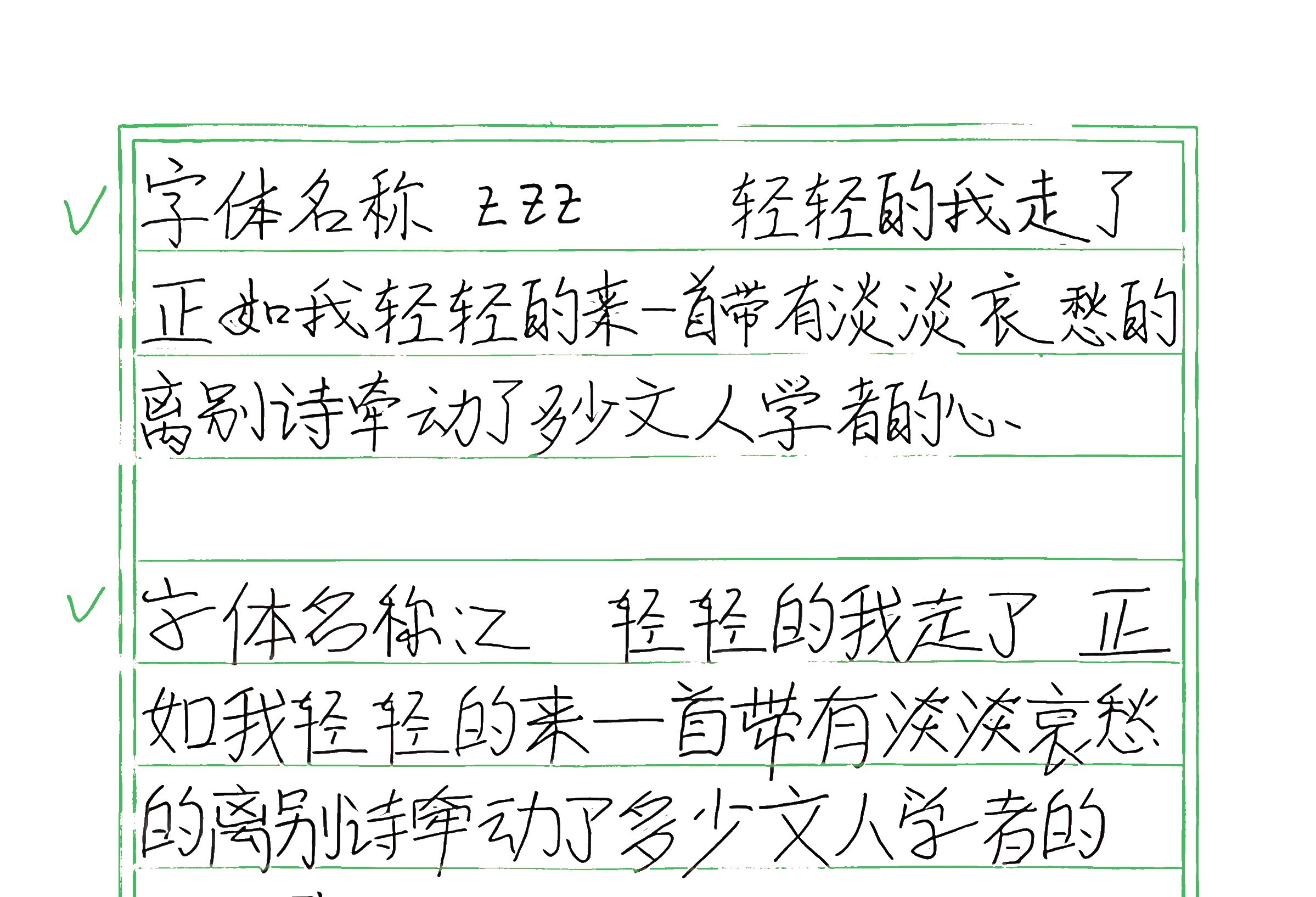 112_zzz 手写样张