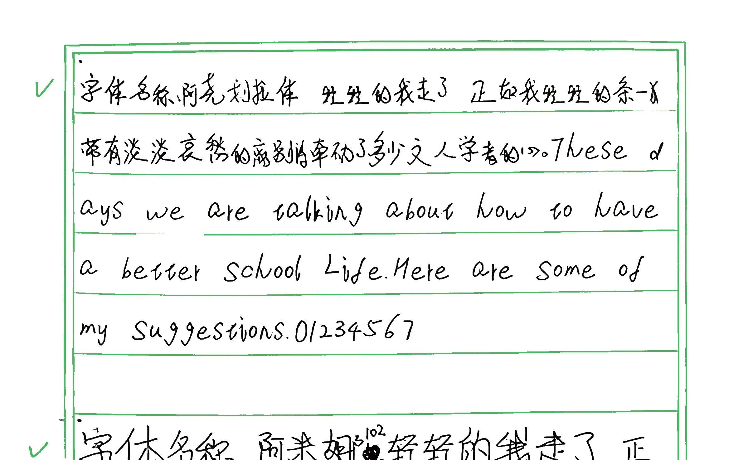 115_阿尧划拉体 手写样张