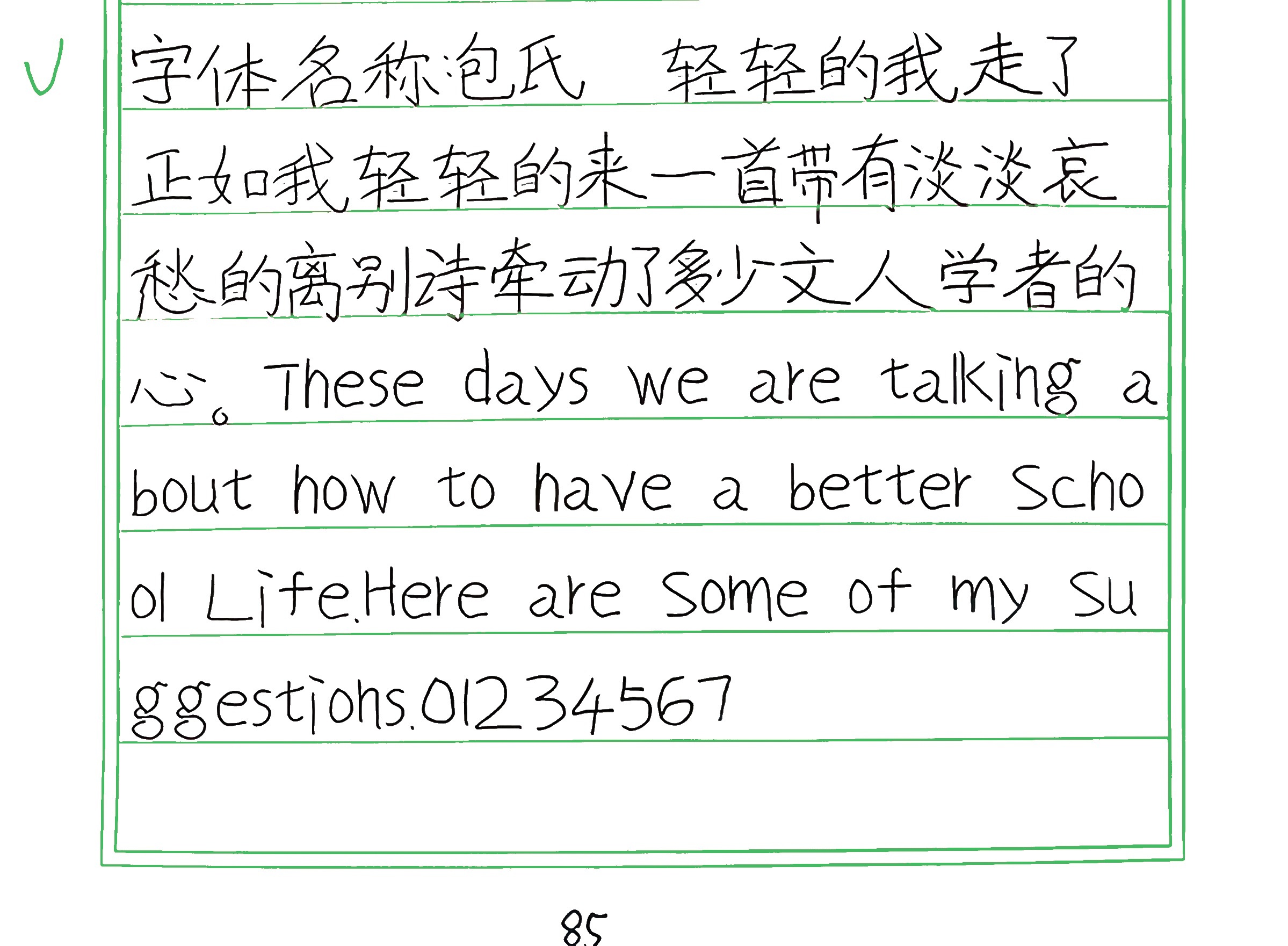 116_包氏 手写样张