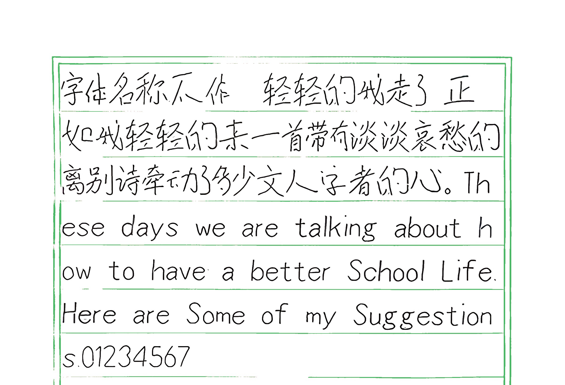 120_不作 手写样张