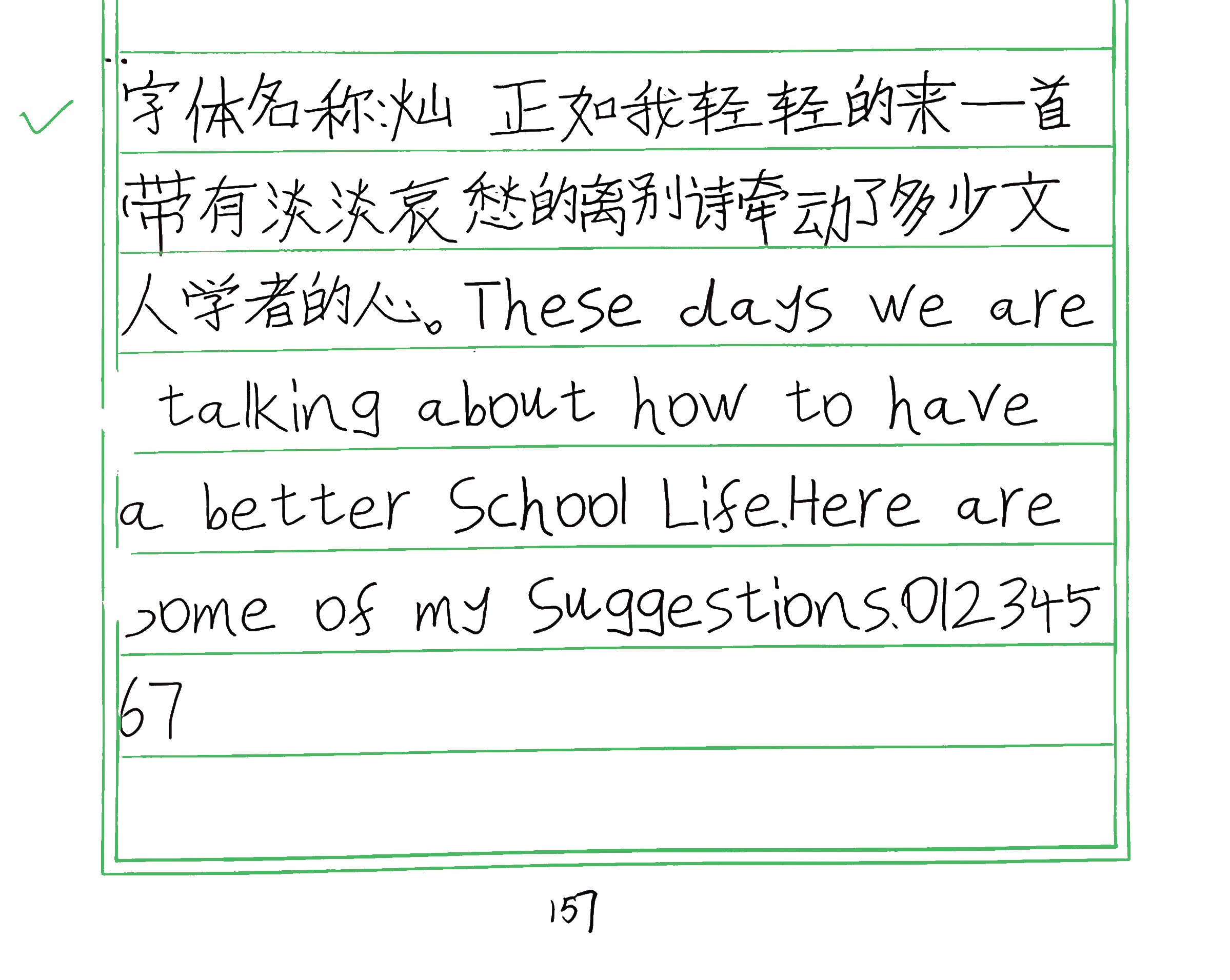 122_灿 手写样张