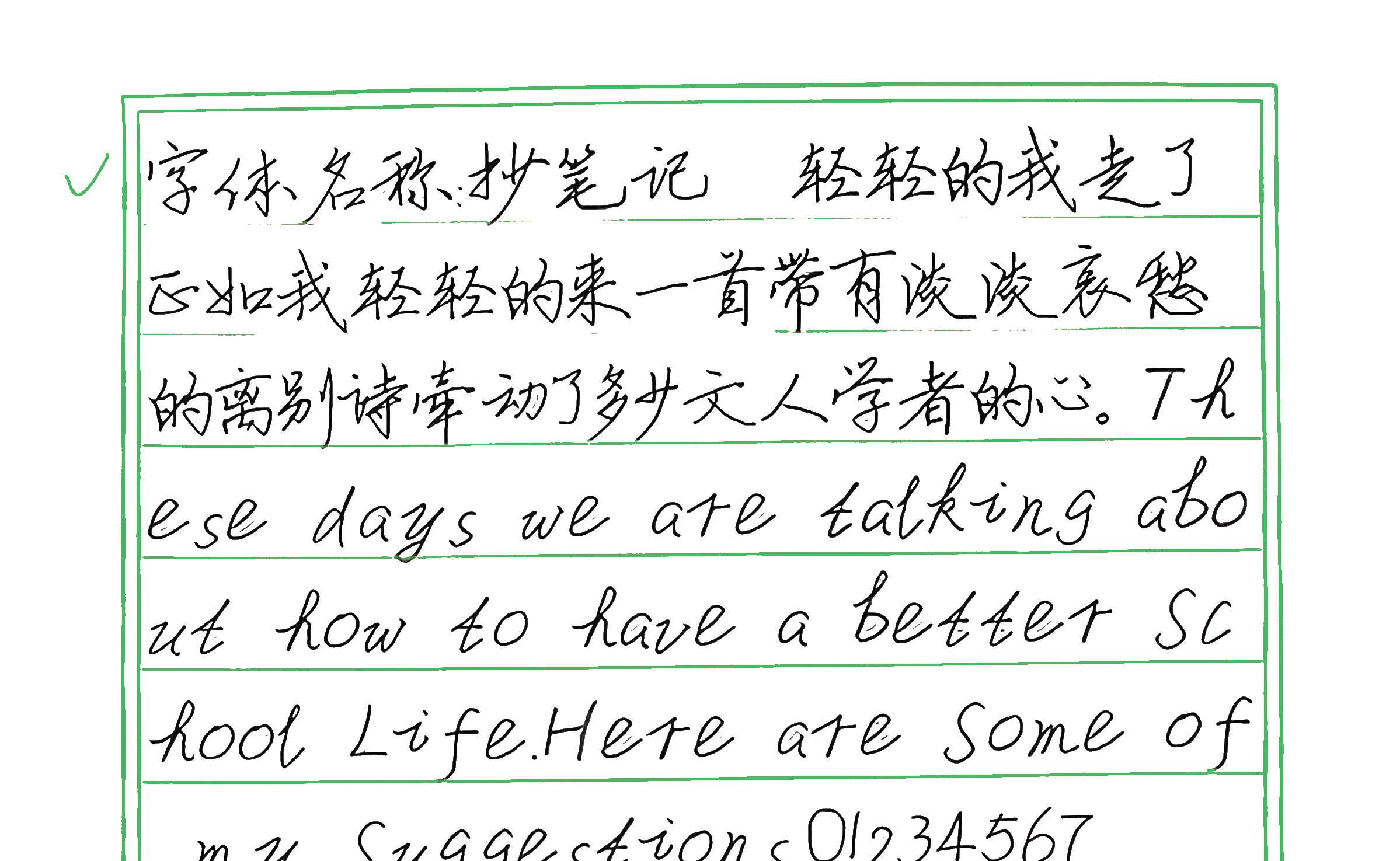 124_抄笔记 手写样张