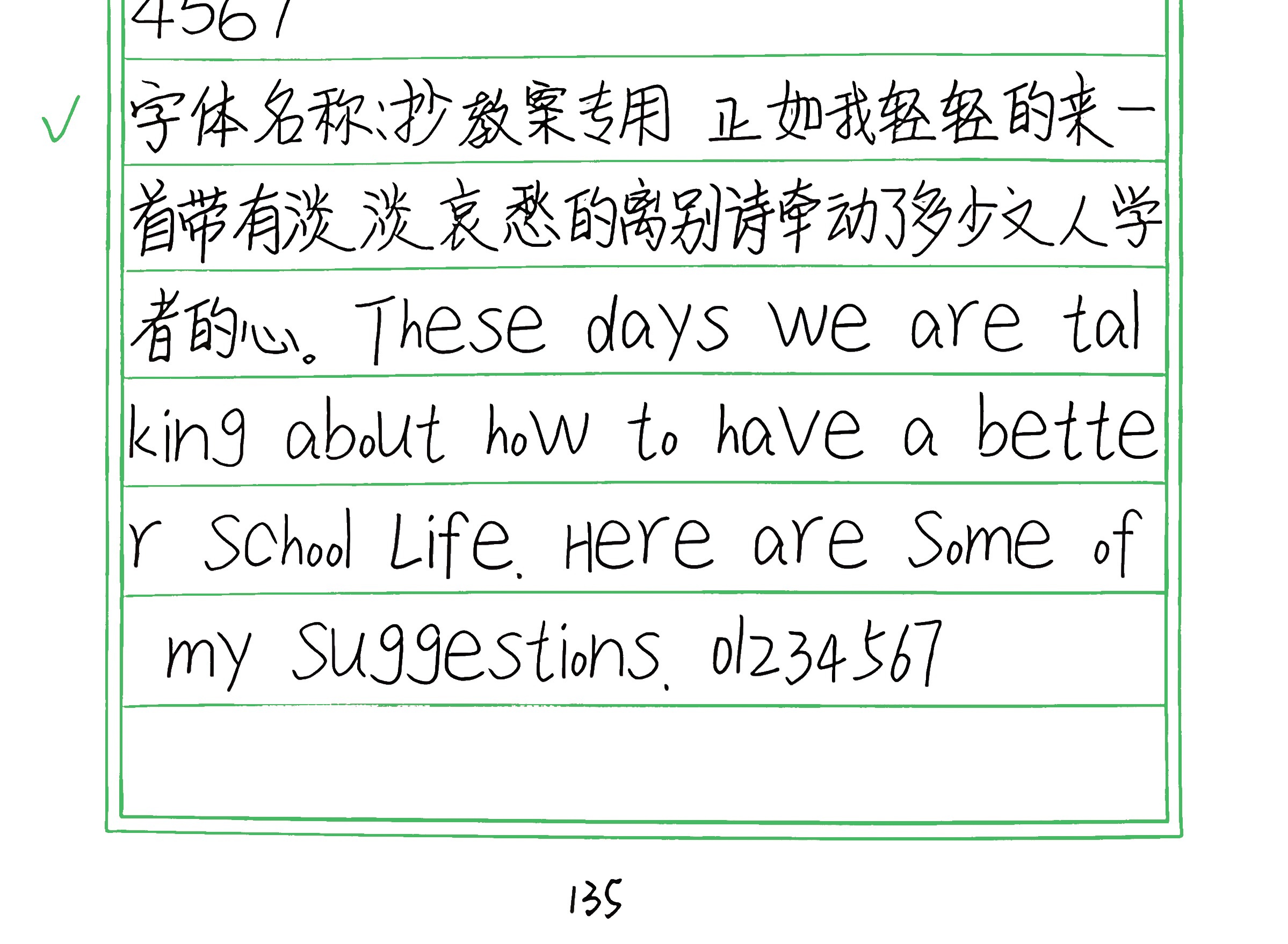 125_抄教案专用 手写样张
