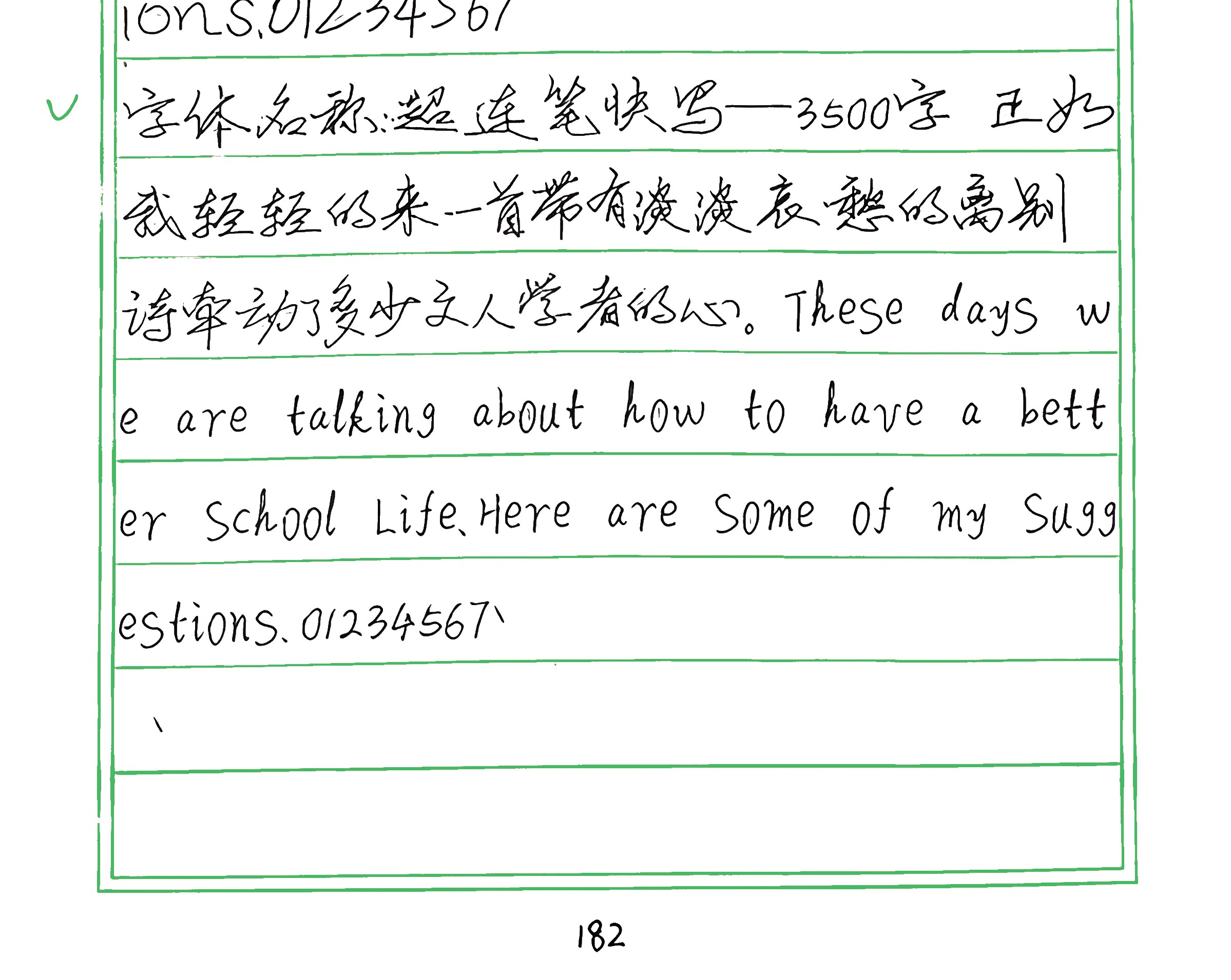 126_超连笔快写-3500字 手写样张