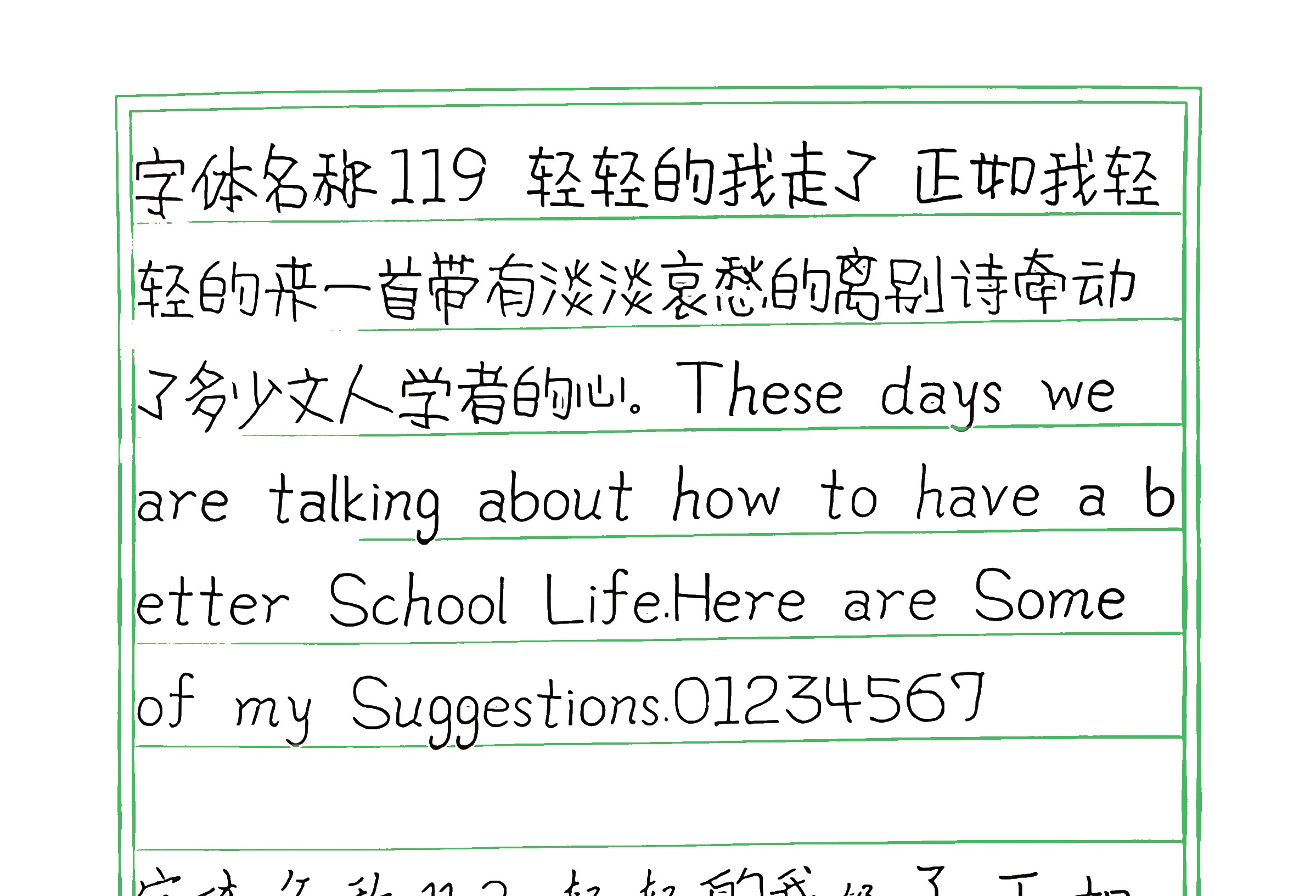 12_119 手写样张