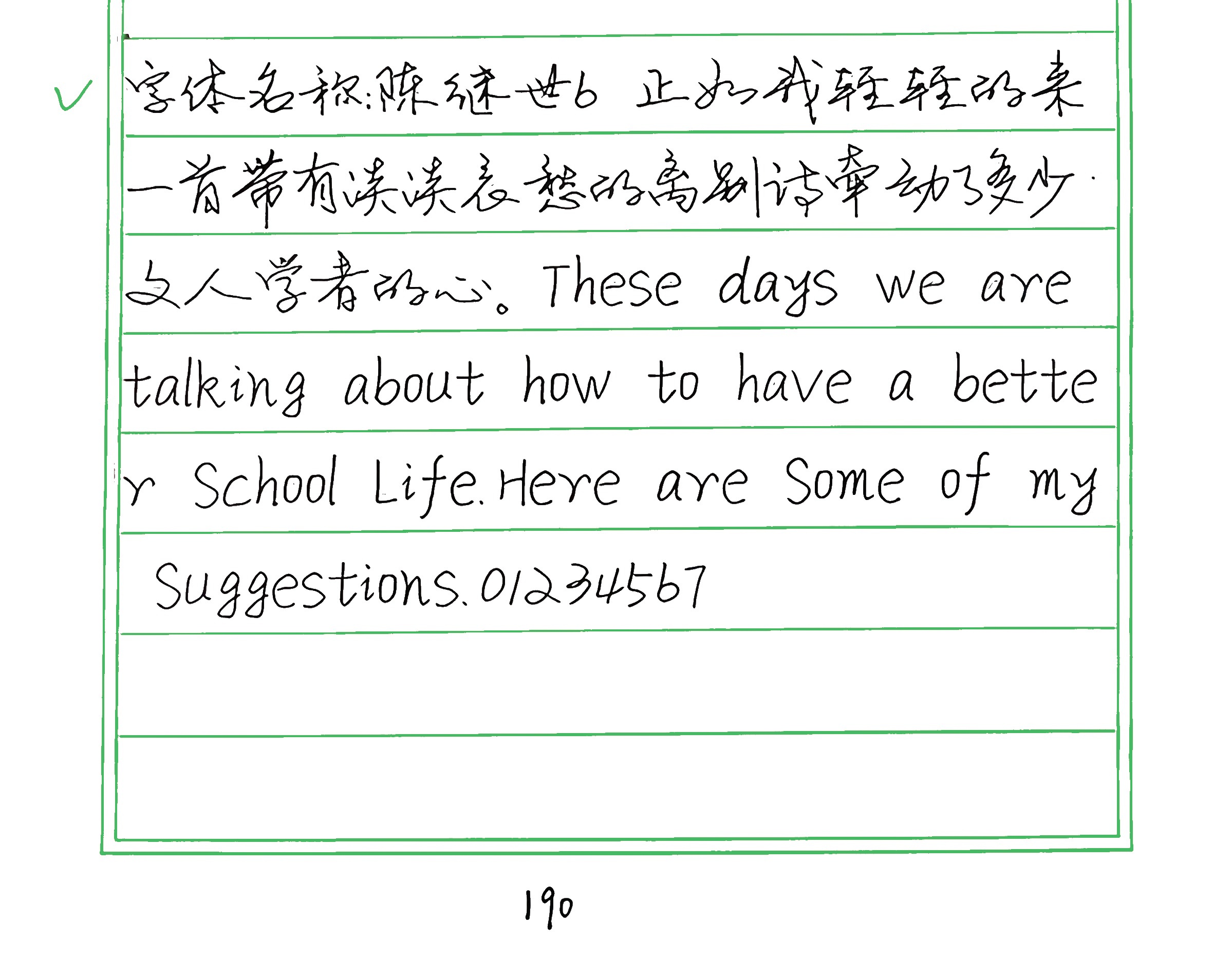 131_陈继世6 手写样张