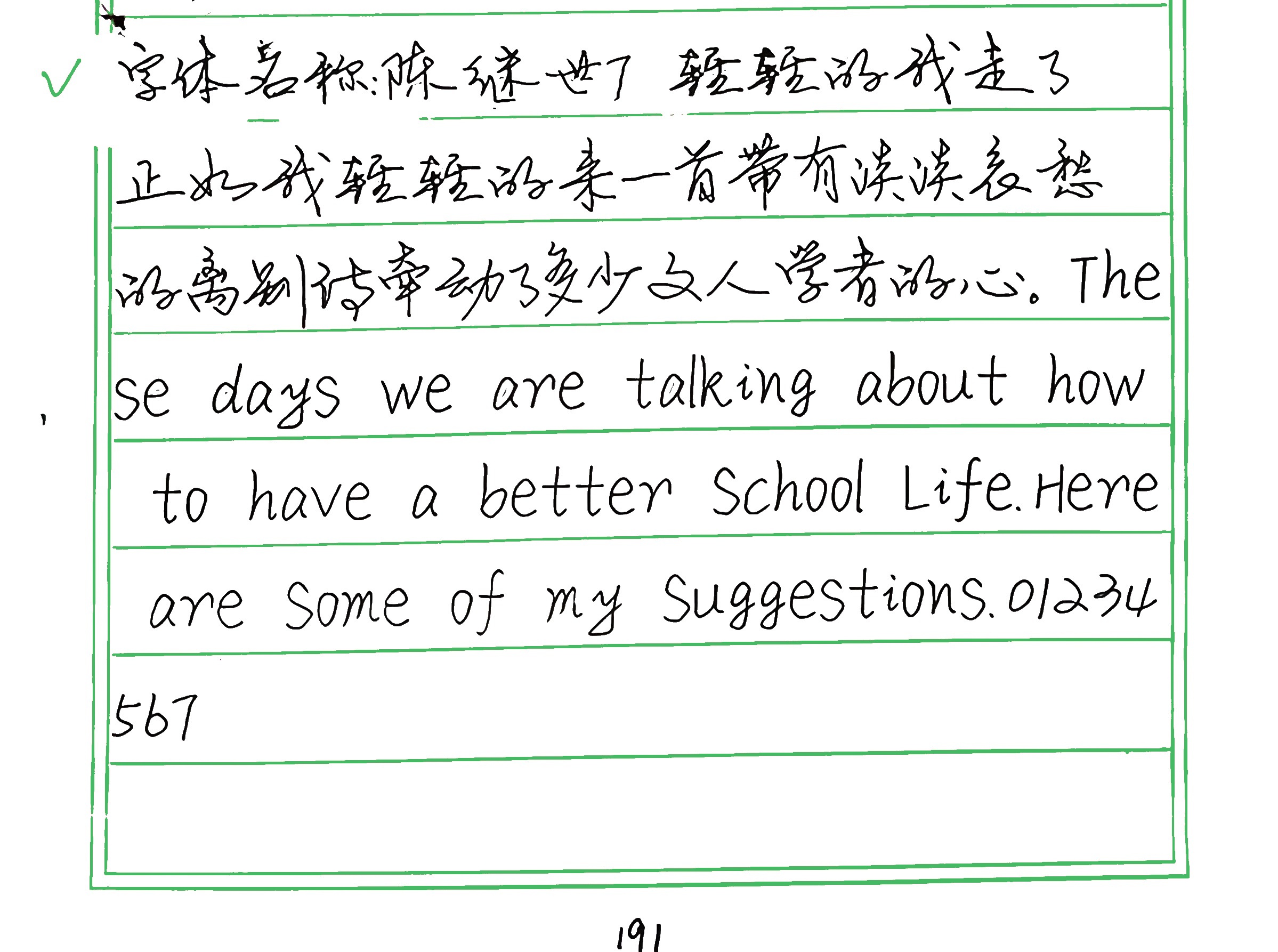 132_陈继世7 手写样张