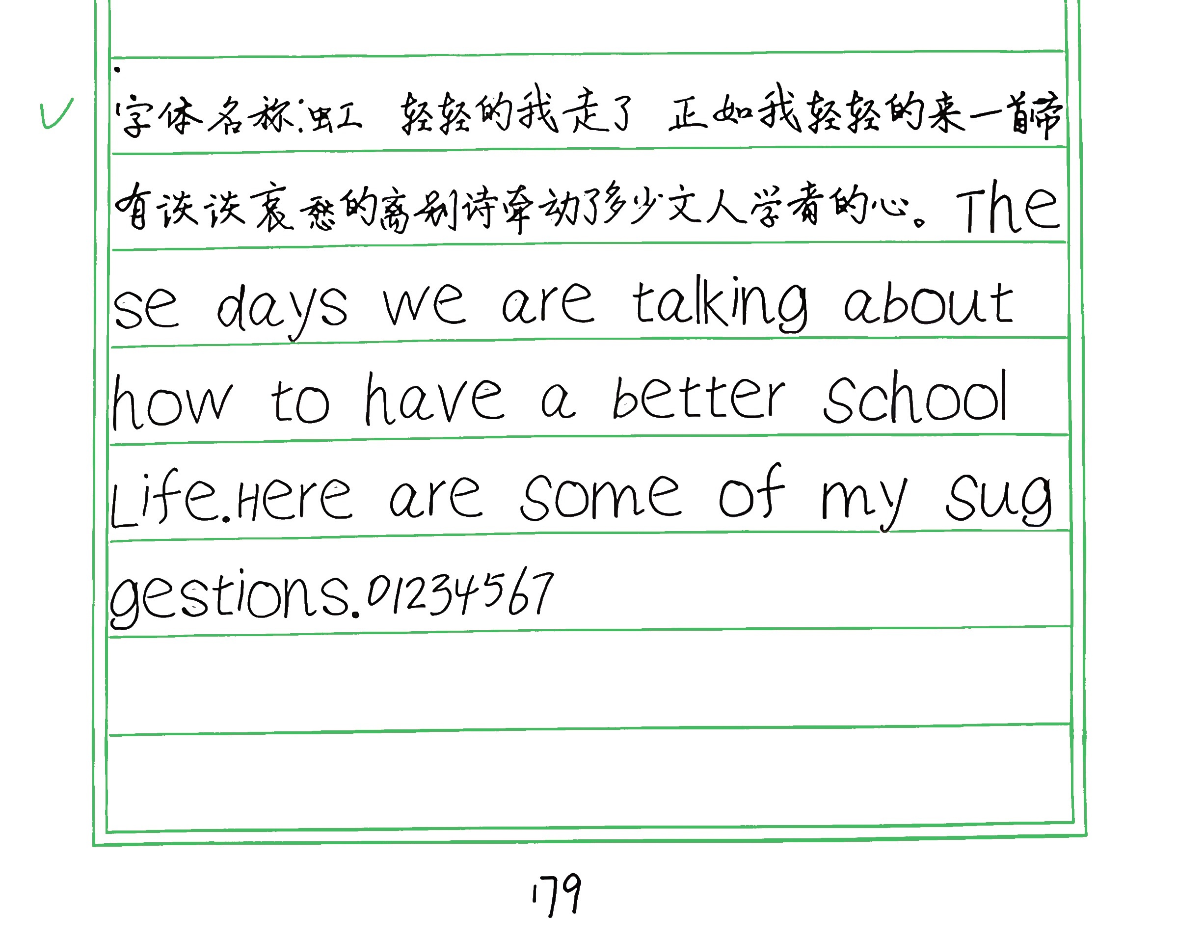 137_虫工 手写样张