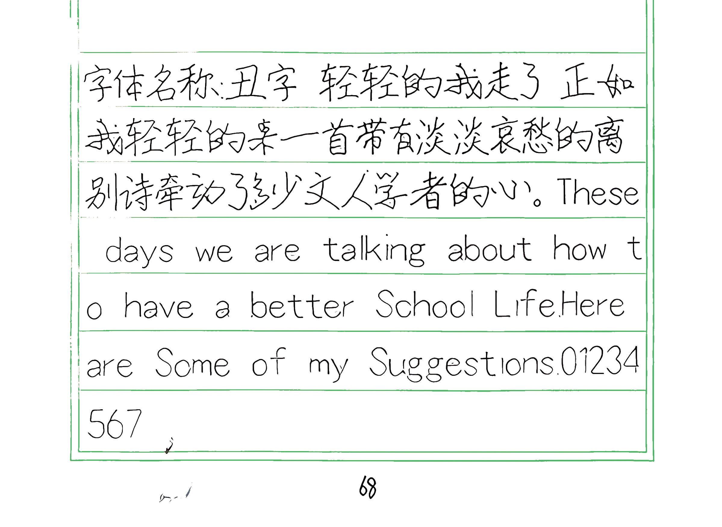 138_丑字 手写样张