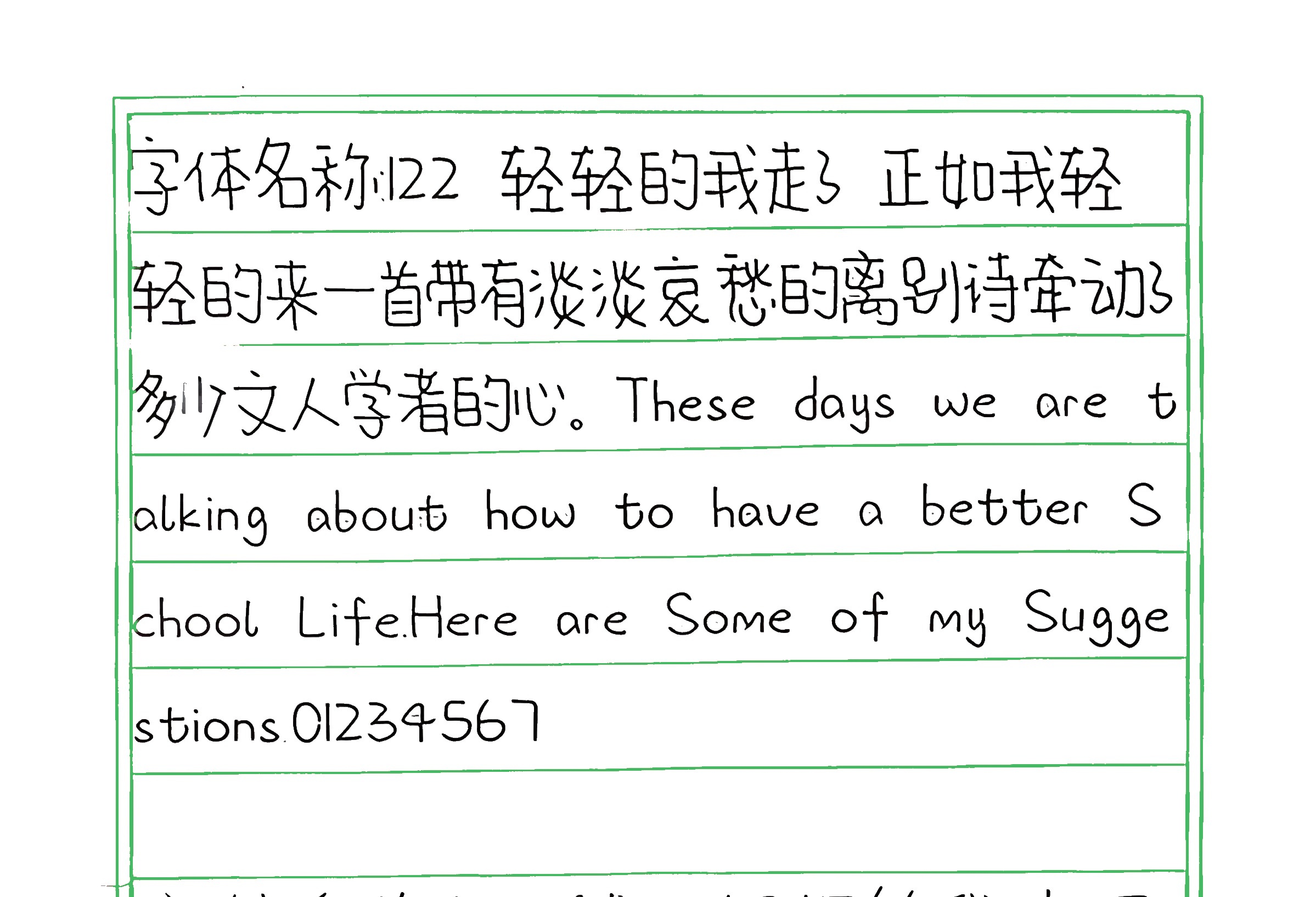 13_122 手写样张