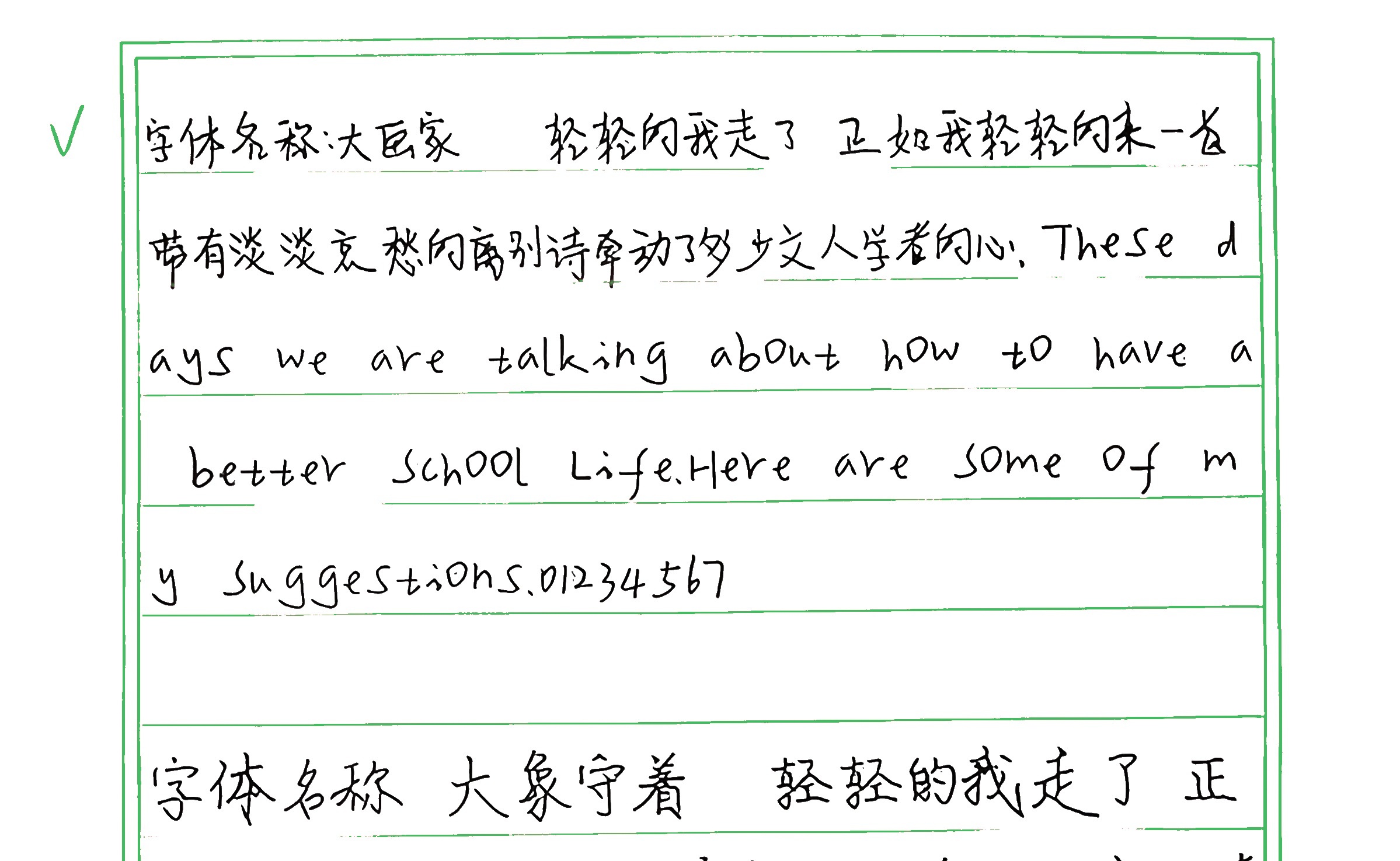 143_大画家 手写样张