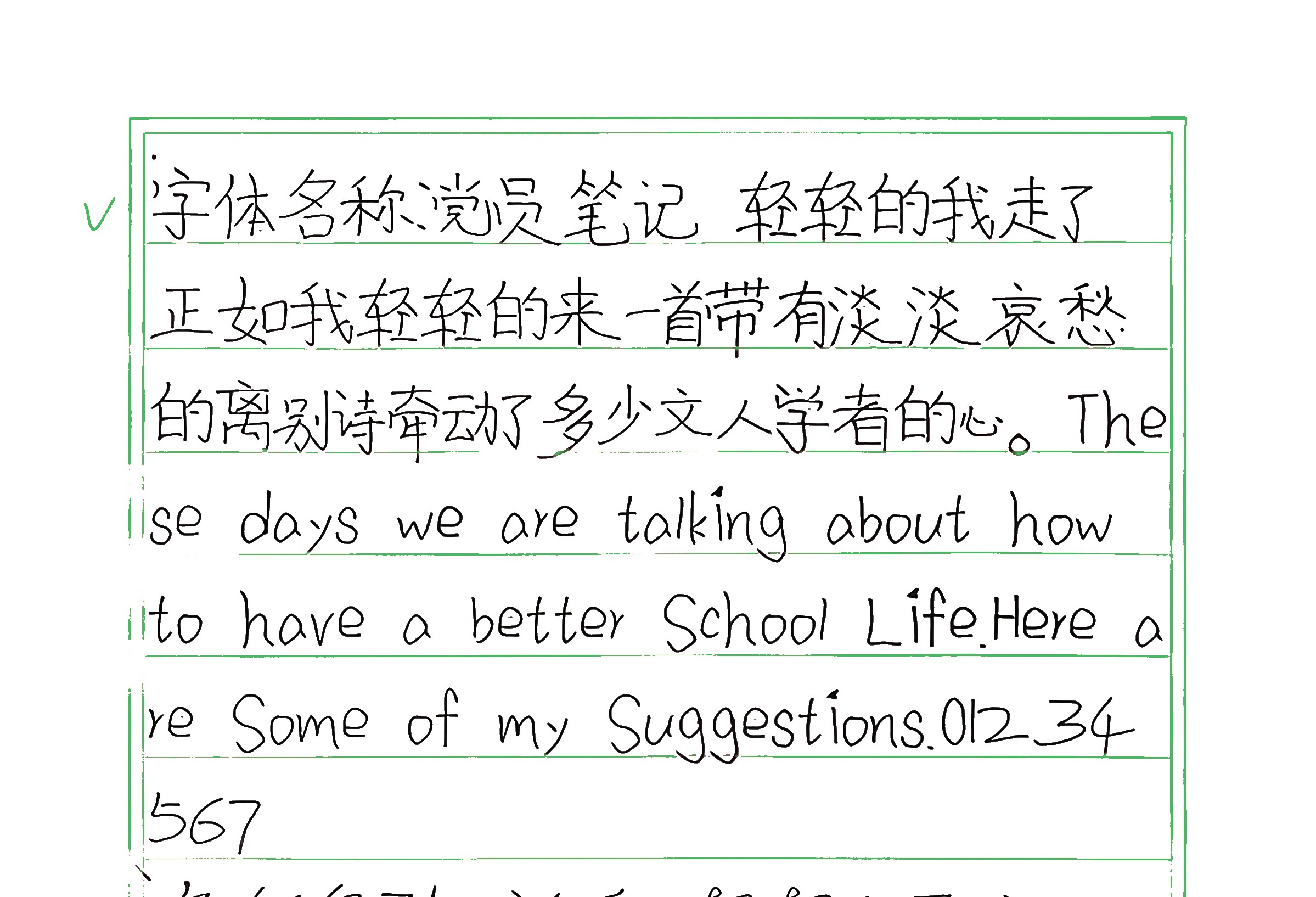 146_党员笔记 手写样张