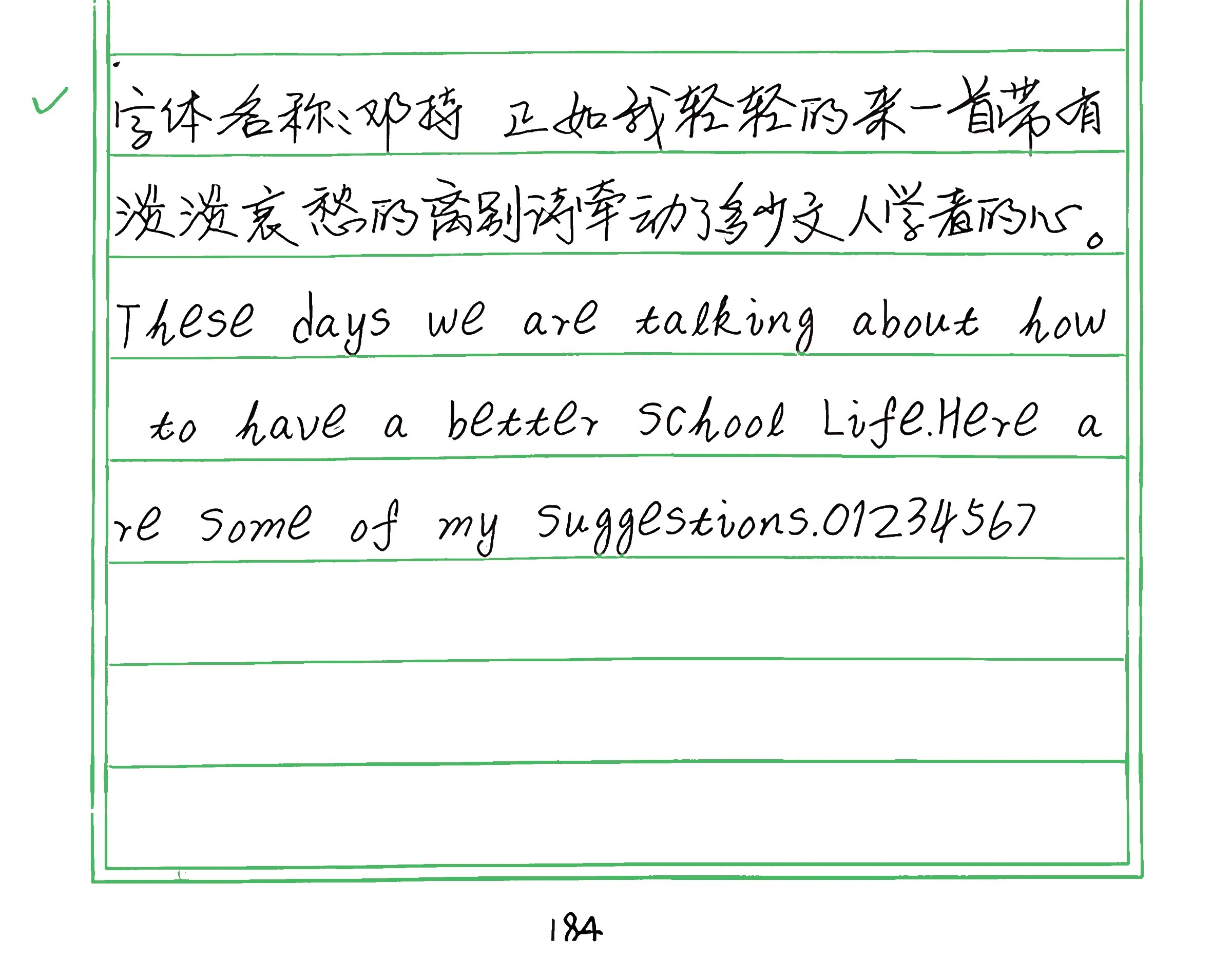 147_邓持 手写样张
