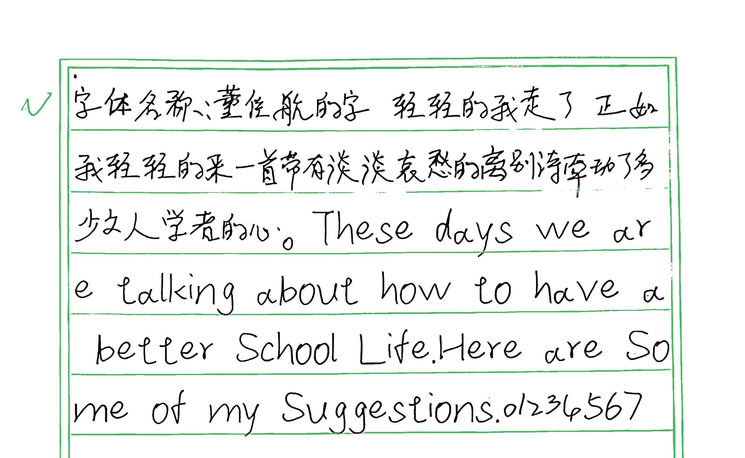 149_董佳航的字 手写样张