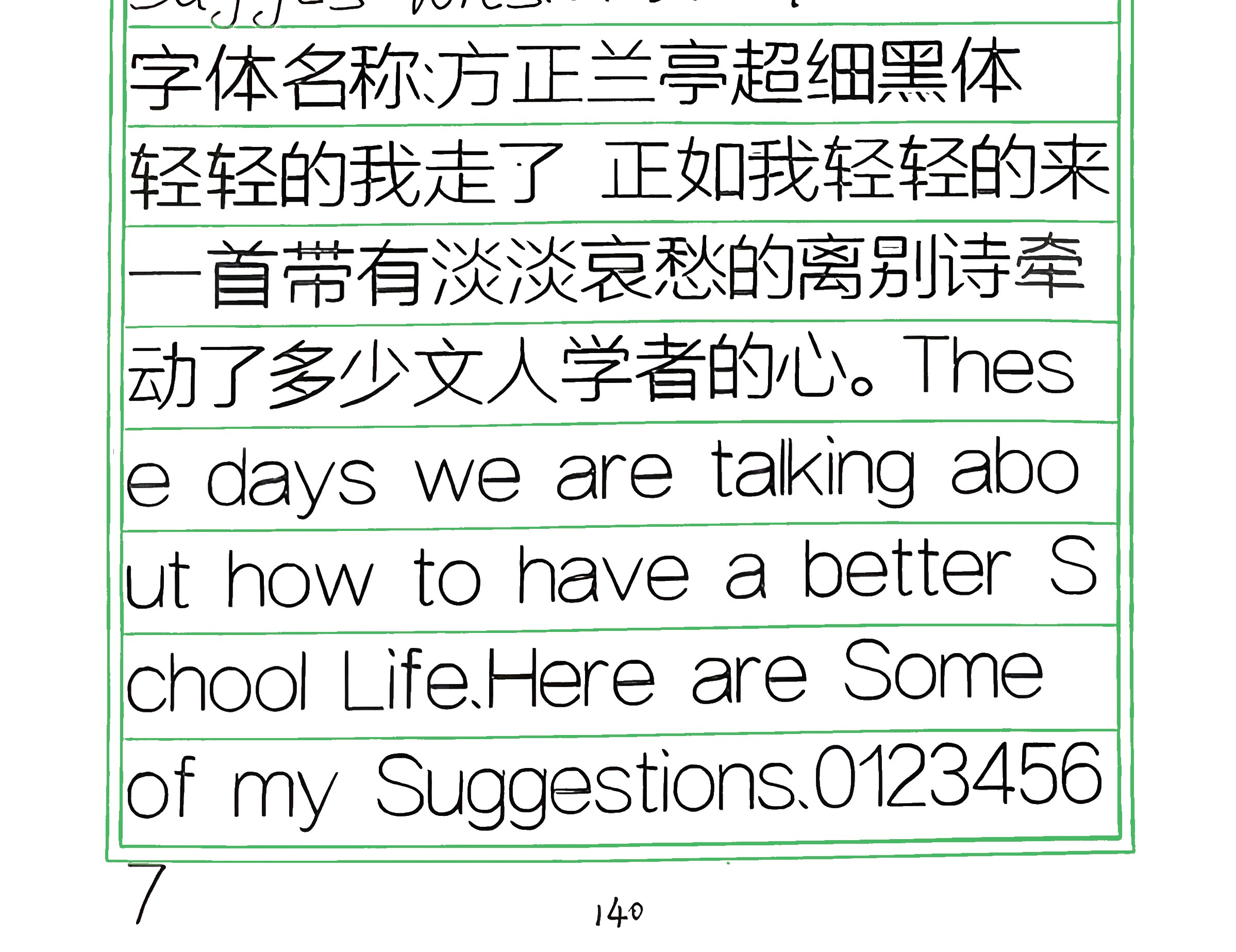 154_方正兰亭超细黑体 手写样张