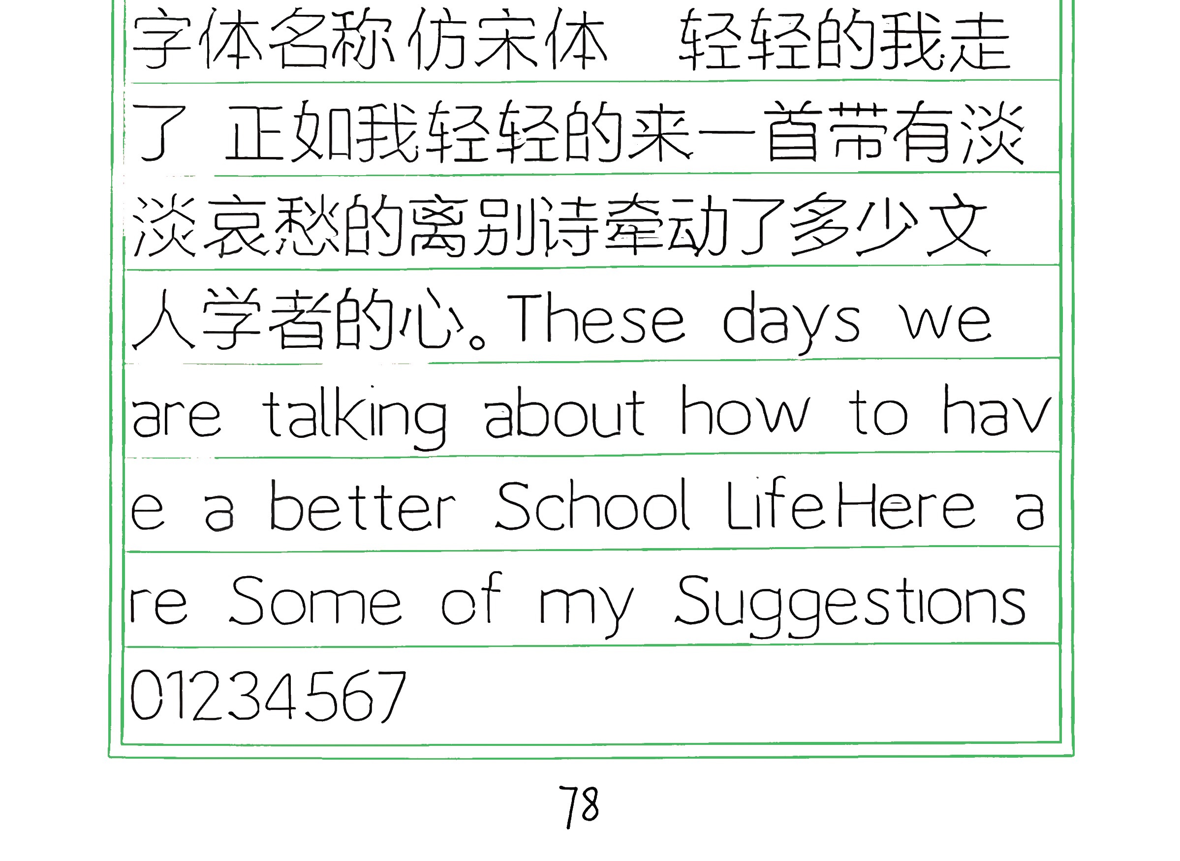 155_仿宋体 手写样张