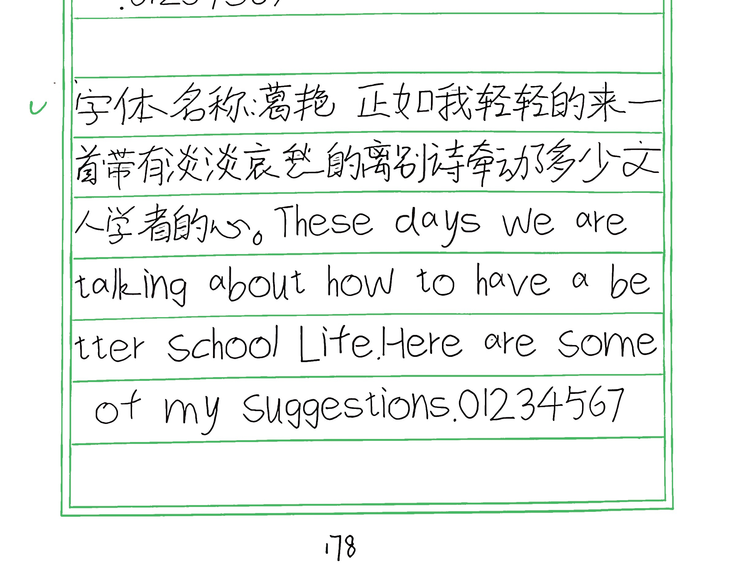 156_葛艳 手写样张