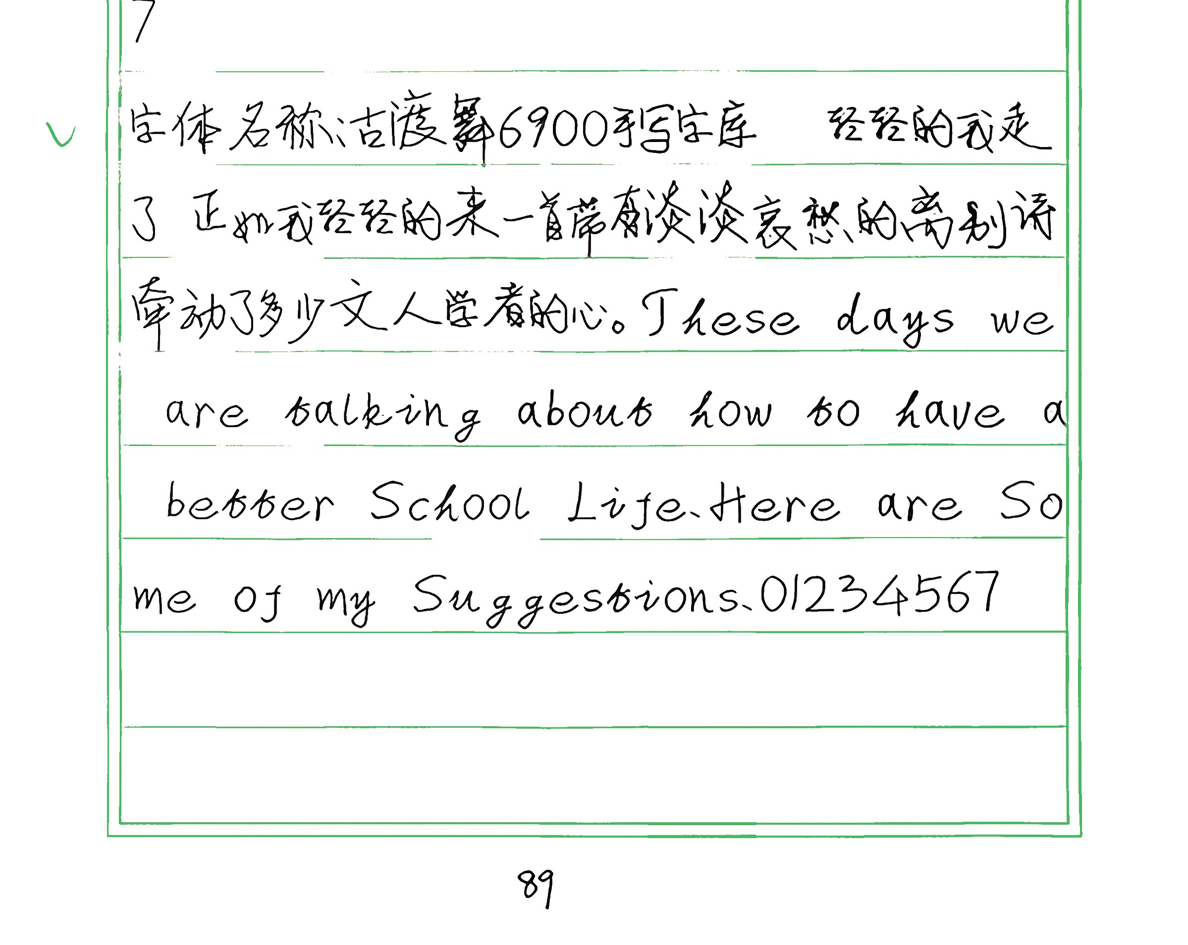 157_古渡舞6900手写字库 手写样张