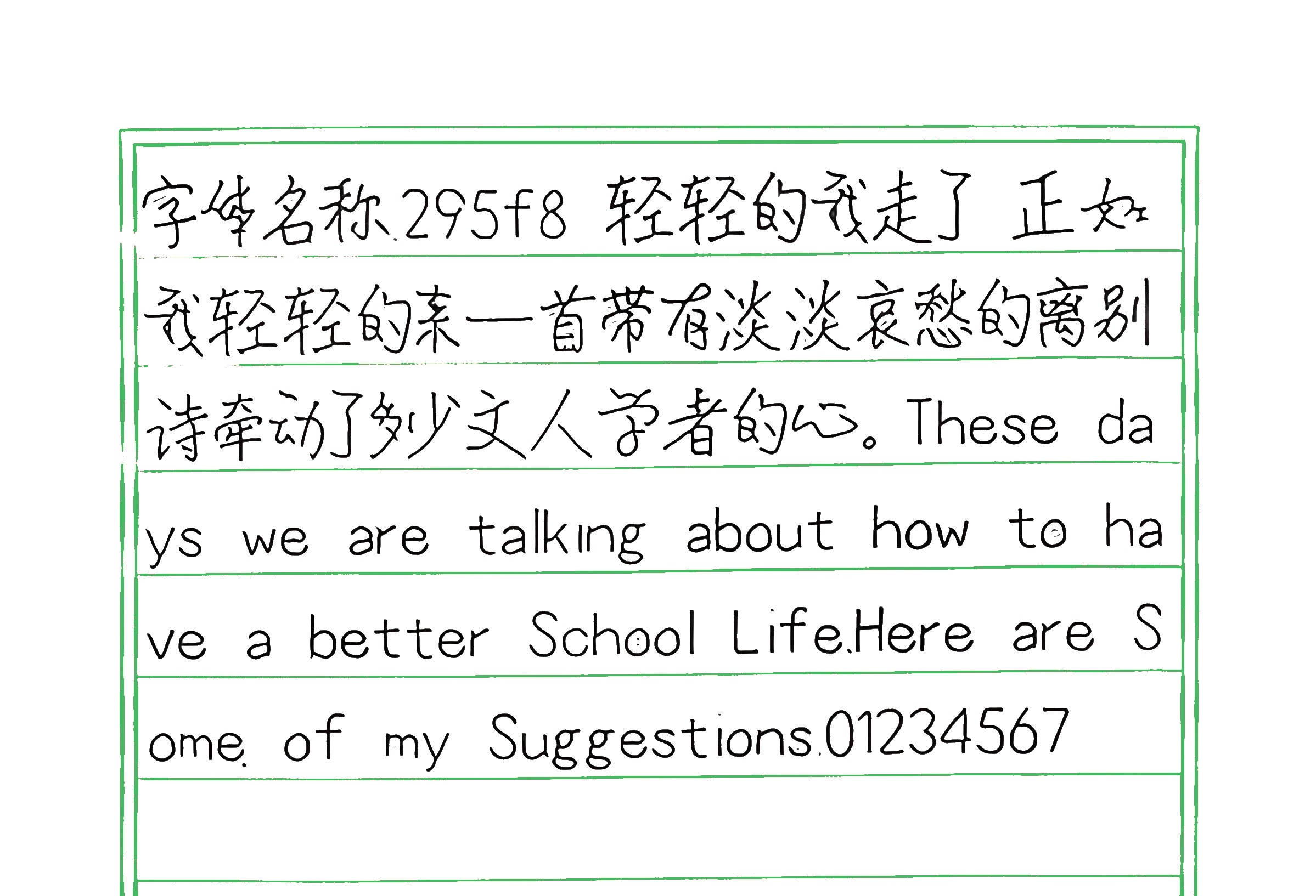 15_295f8 手写样张