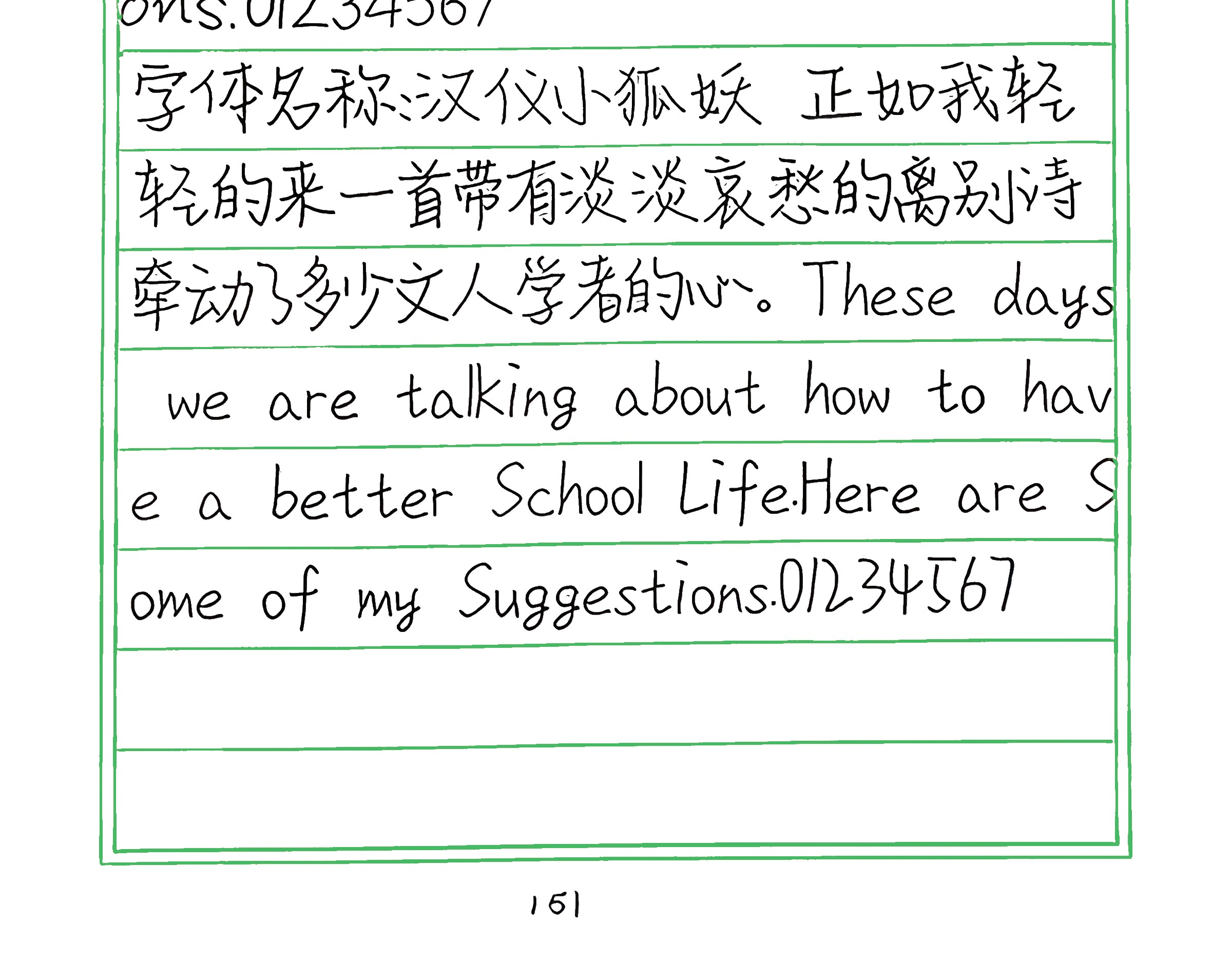 164_汉仪小狐妖 手写样张