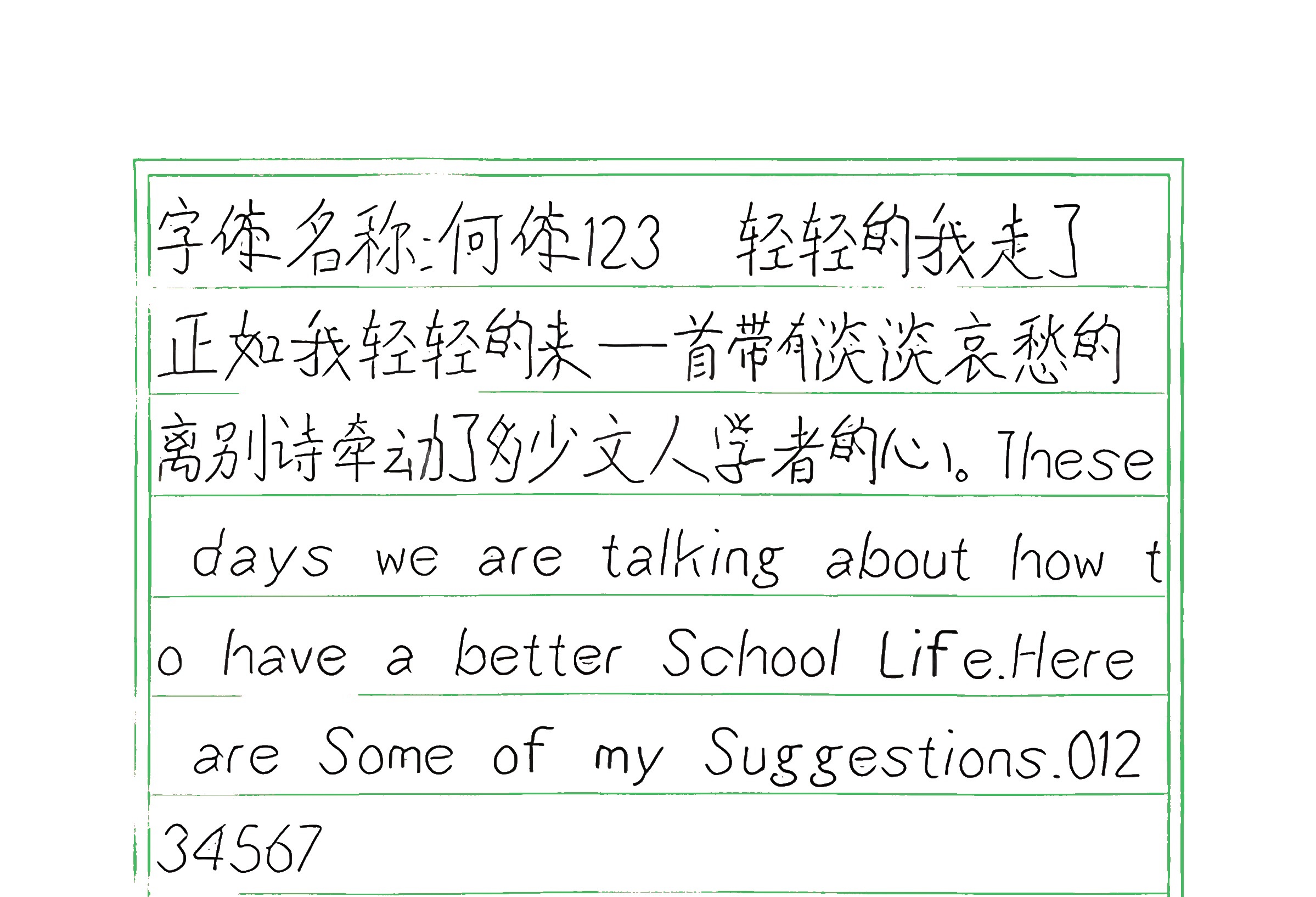 166_何体123 手写样张