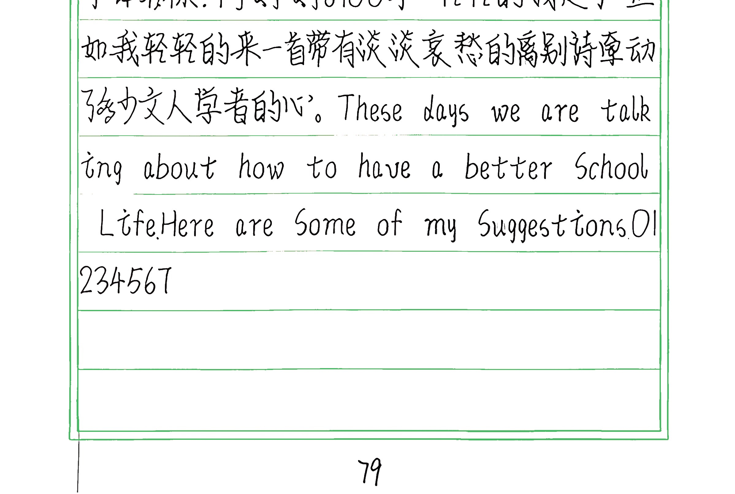 167_何婷婷6900字 手写样张