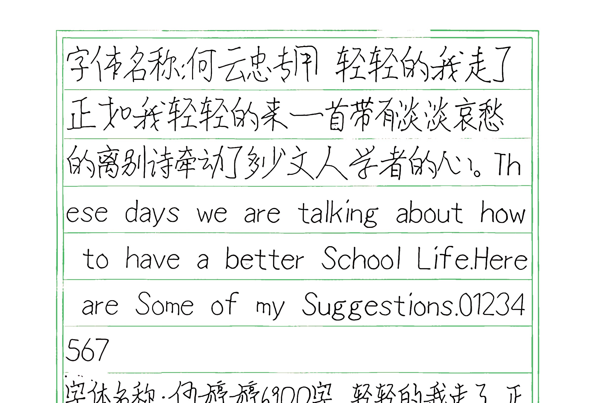 168_何云忠专用 手写样张