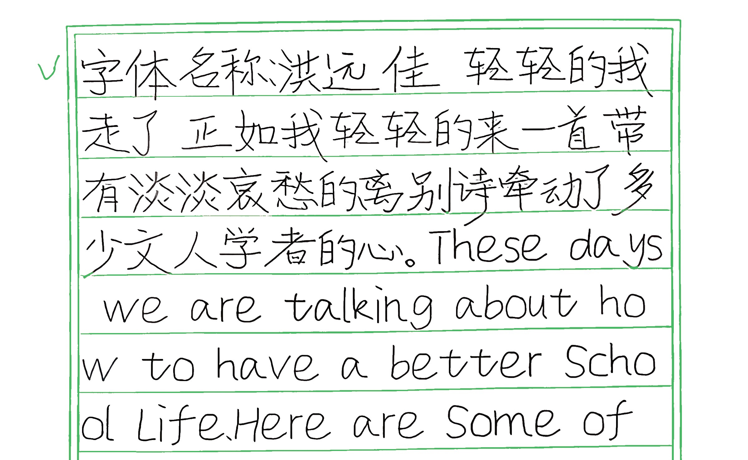 170_洪远佳 手写样张