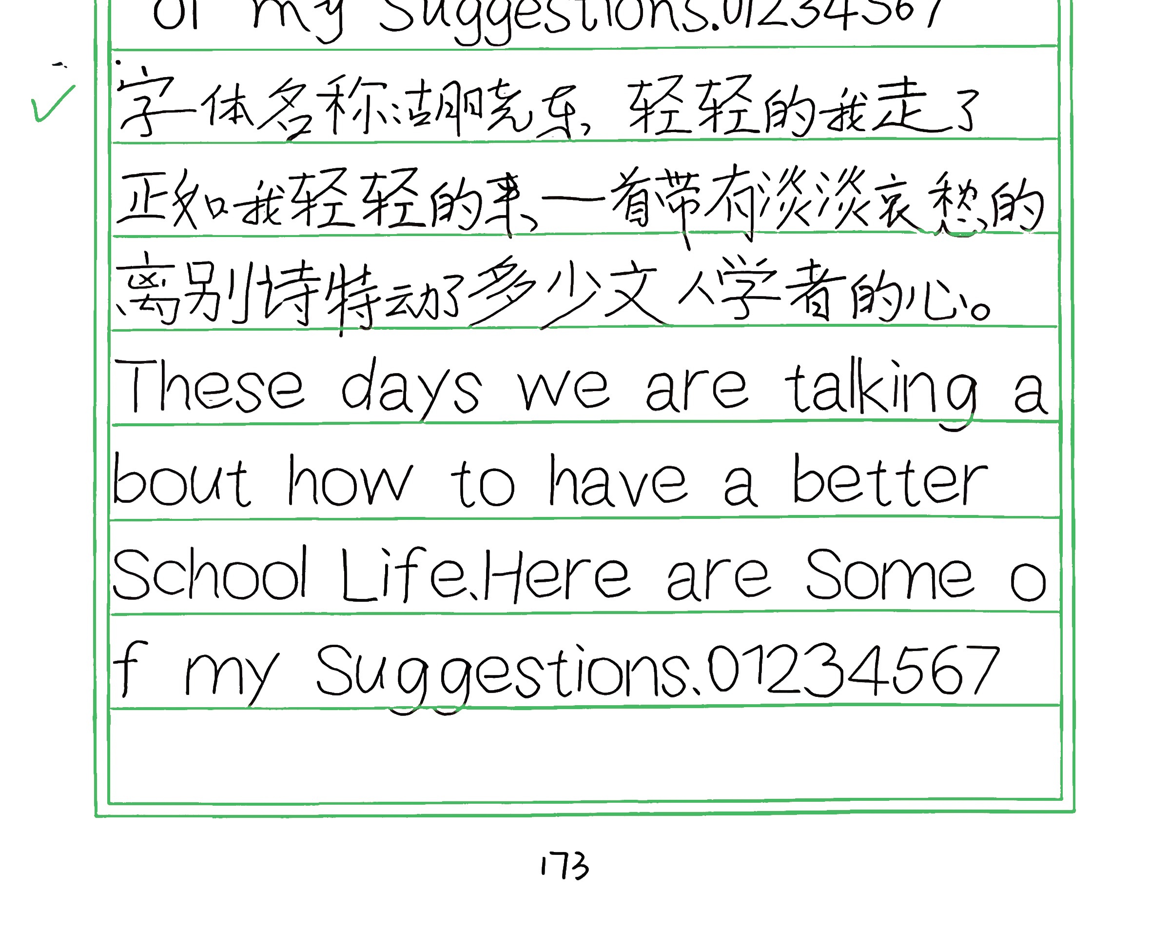 174_胡晓东 手写样张