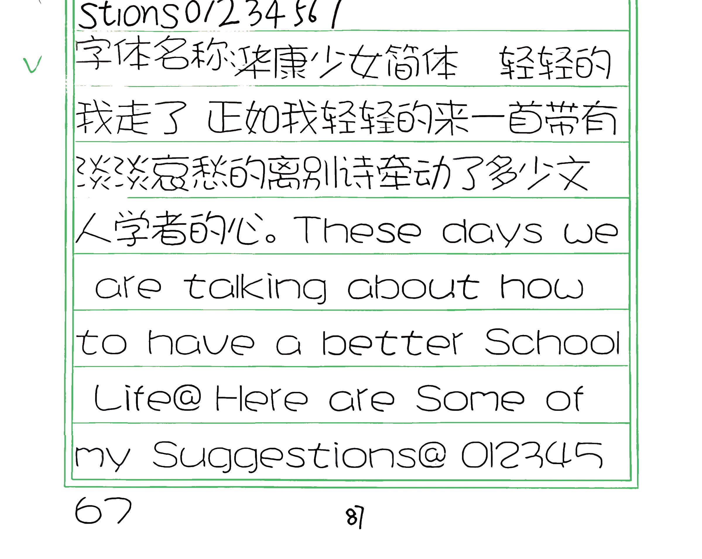 176_华康少女简体 手写样张