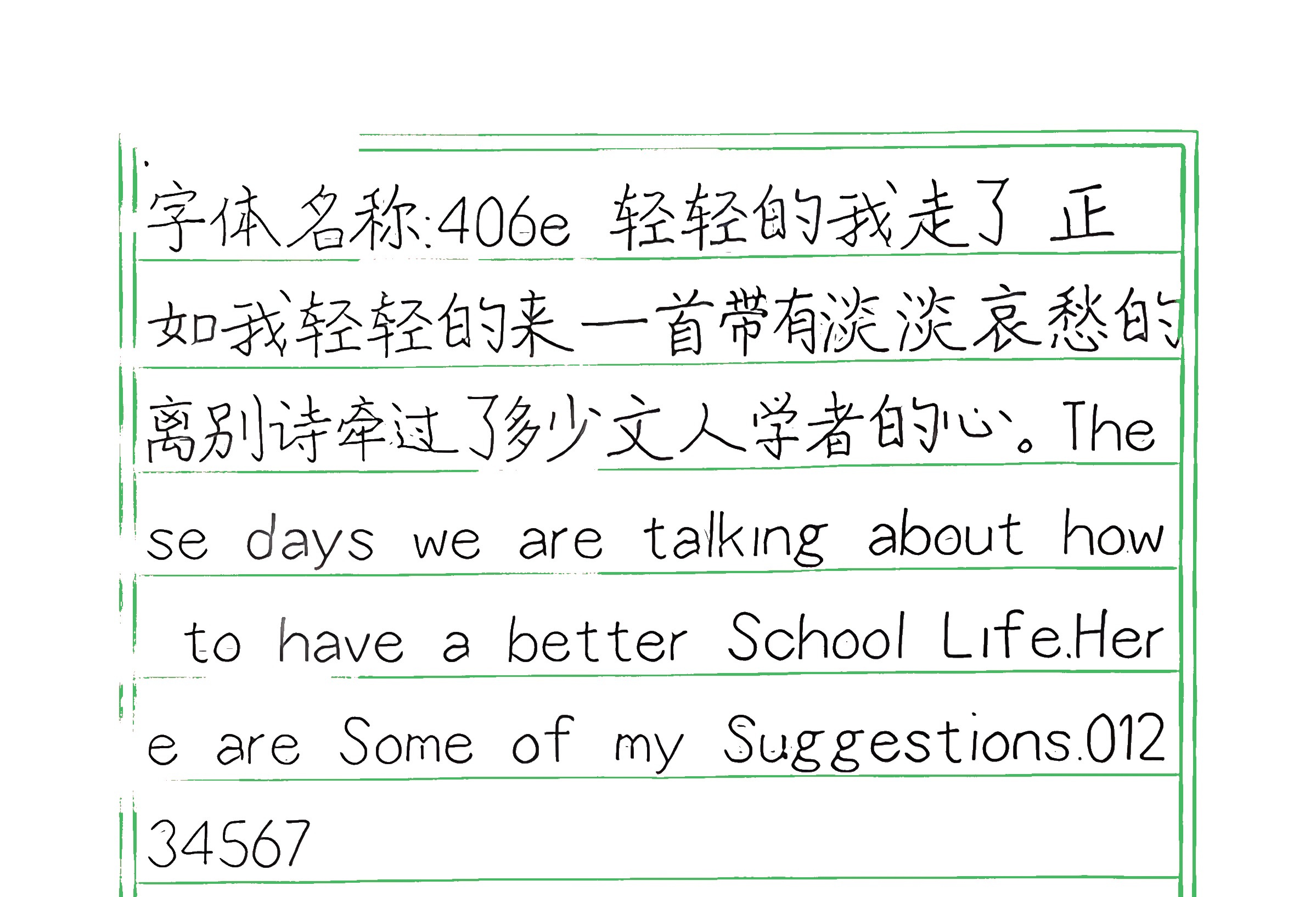 17_406e 手写样张