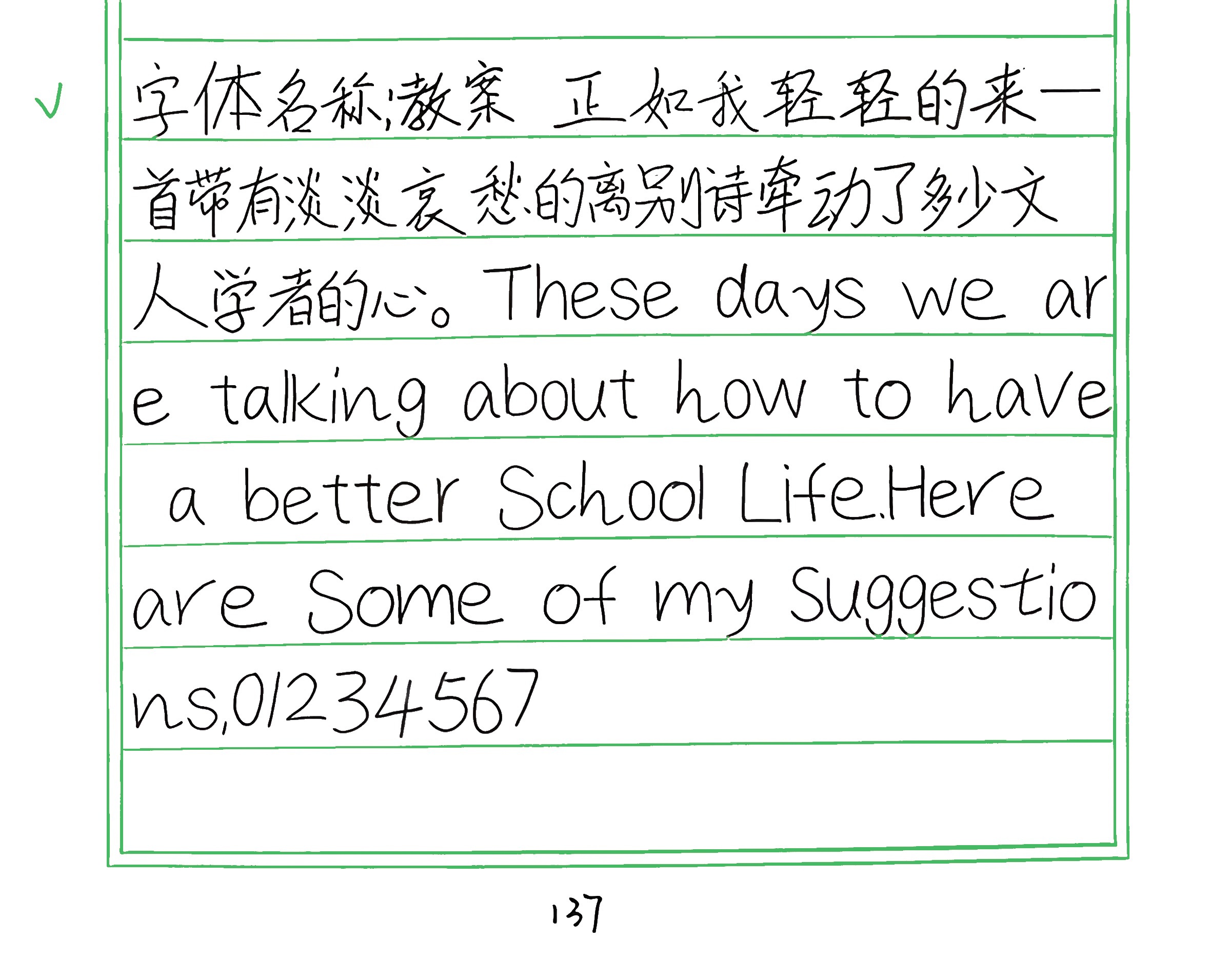 182_教案 手写样张