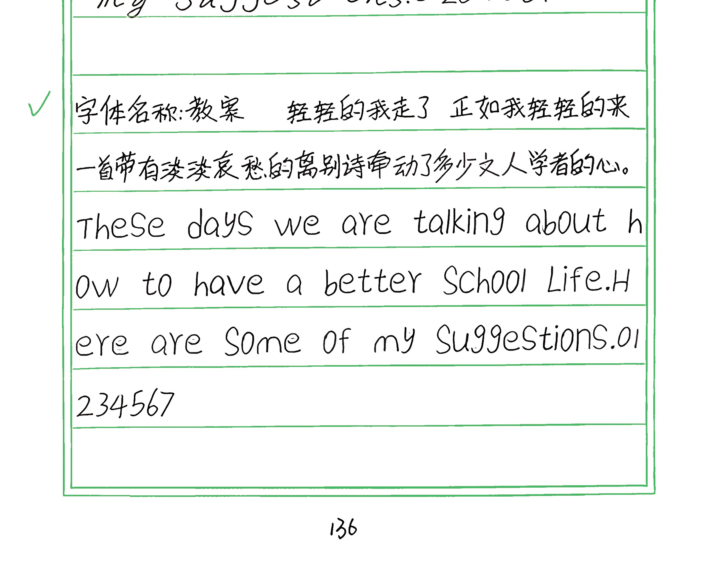 183_教案 手写样张