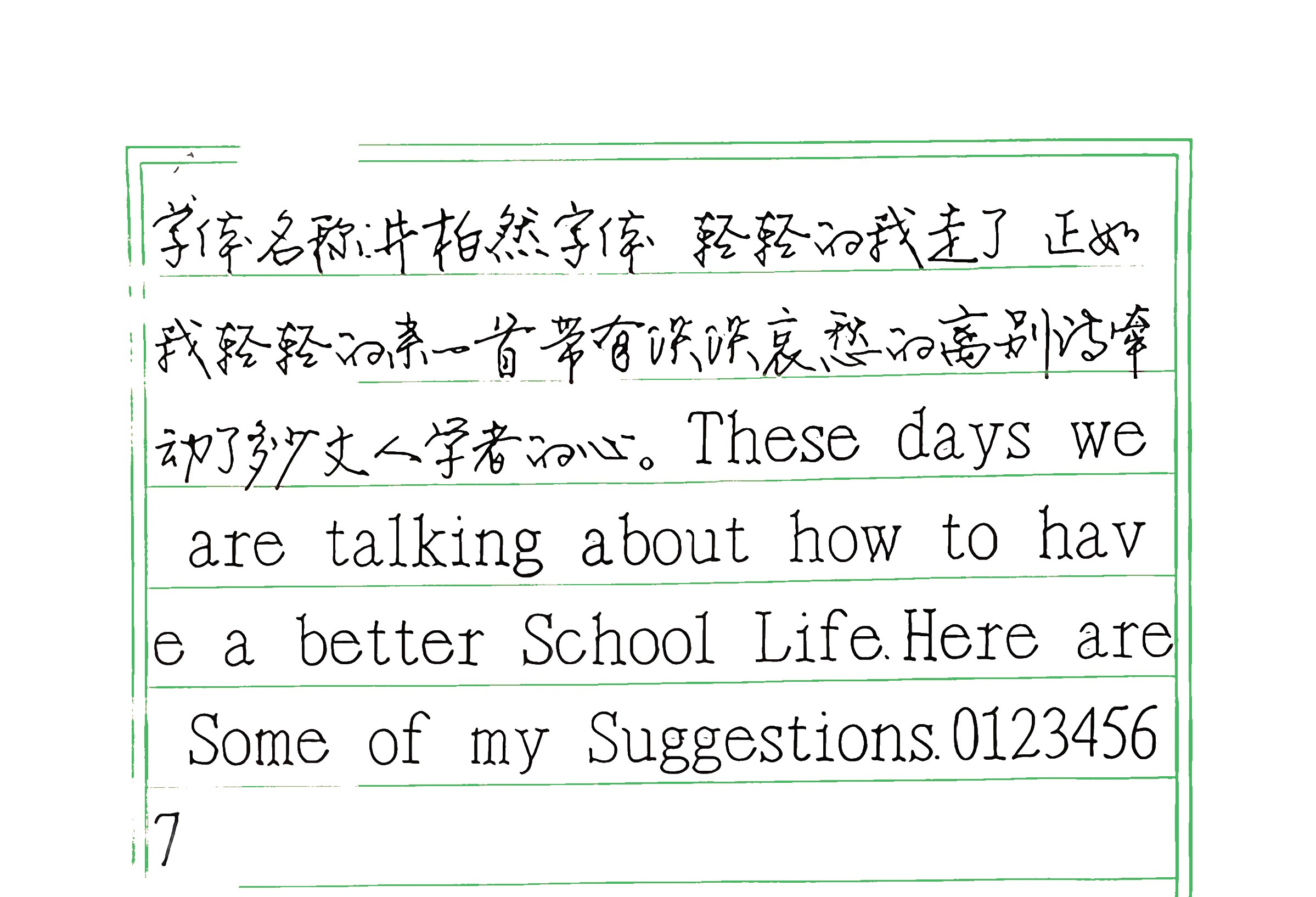 185_井柏然字体 手写样张