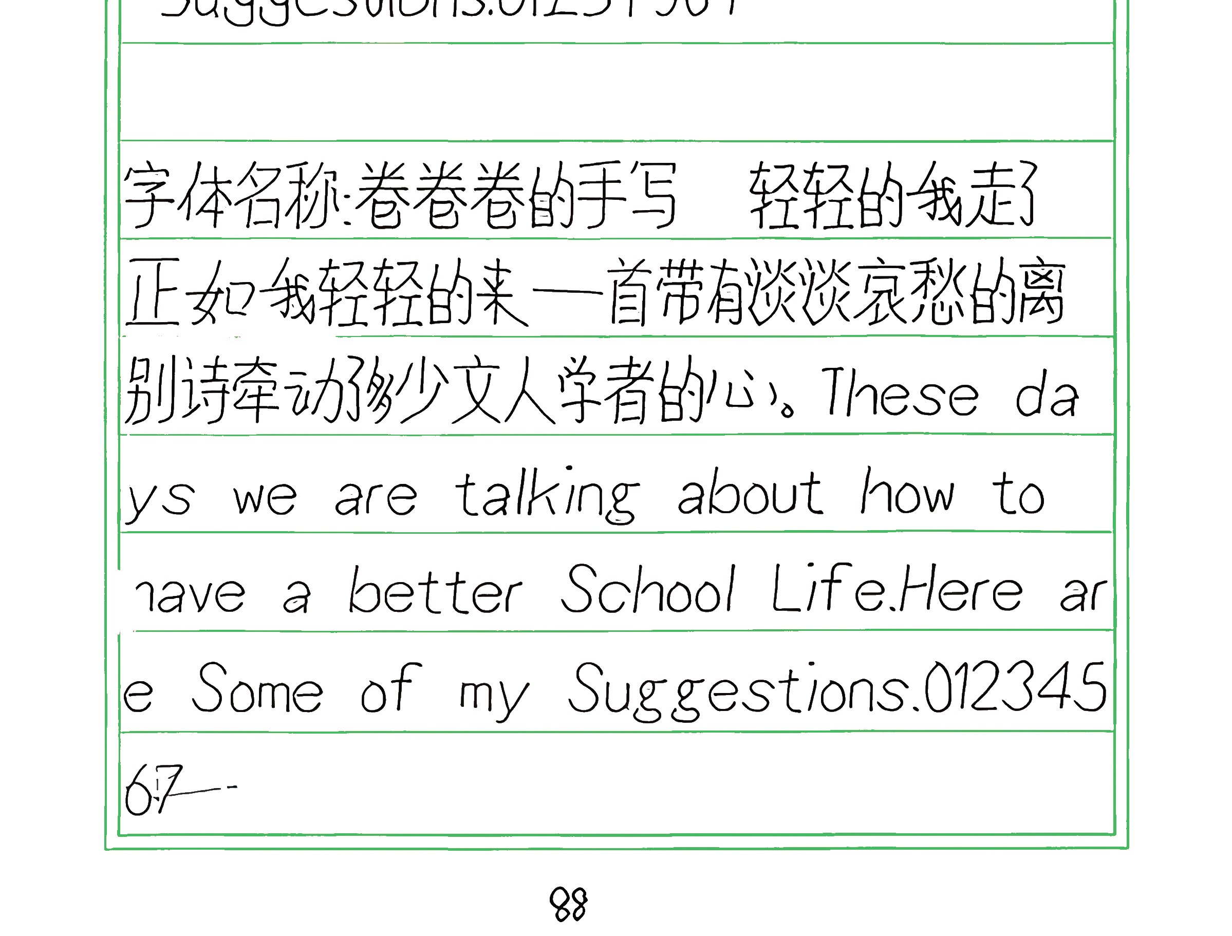 186_卷卷卷的手写 手写样张