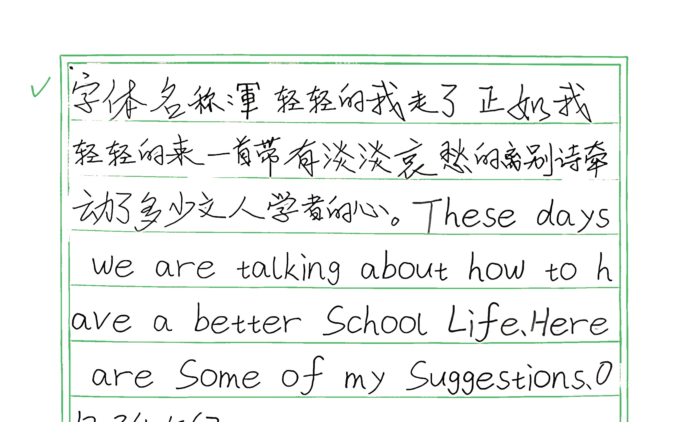 188_軍 手写样张