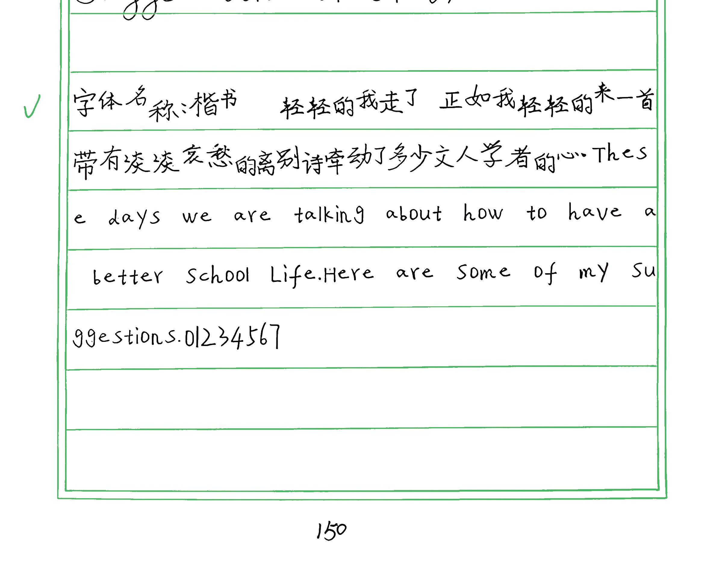 189_楷书 手写样张