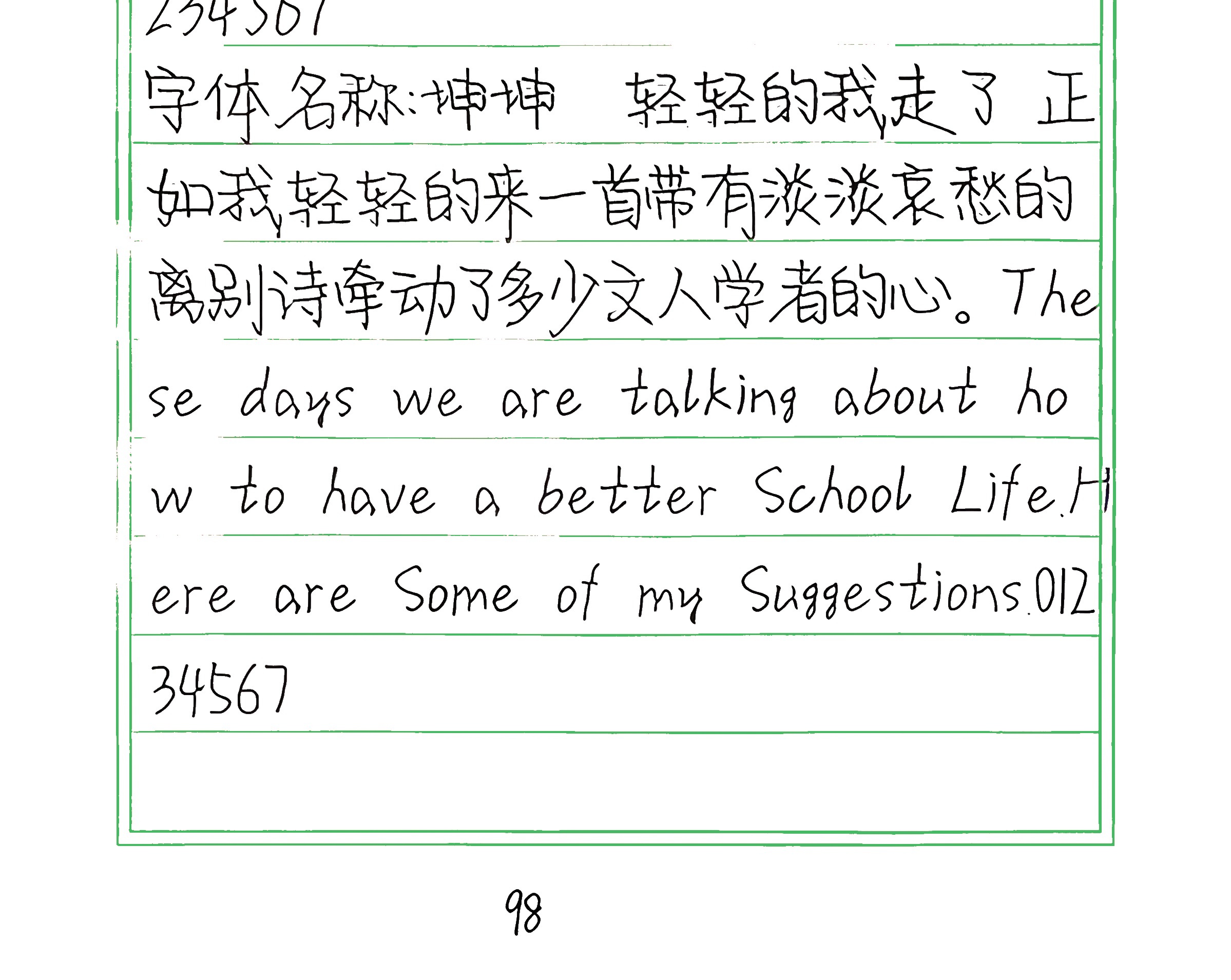 195_坤坤 手写样张