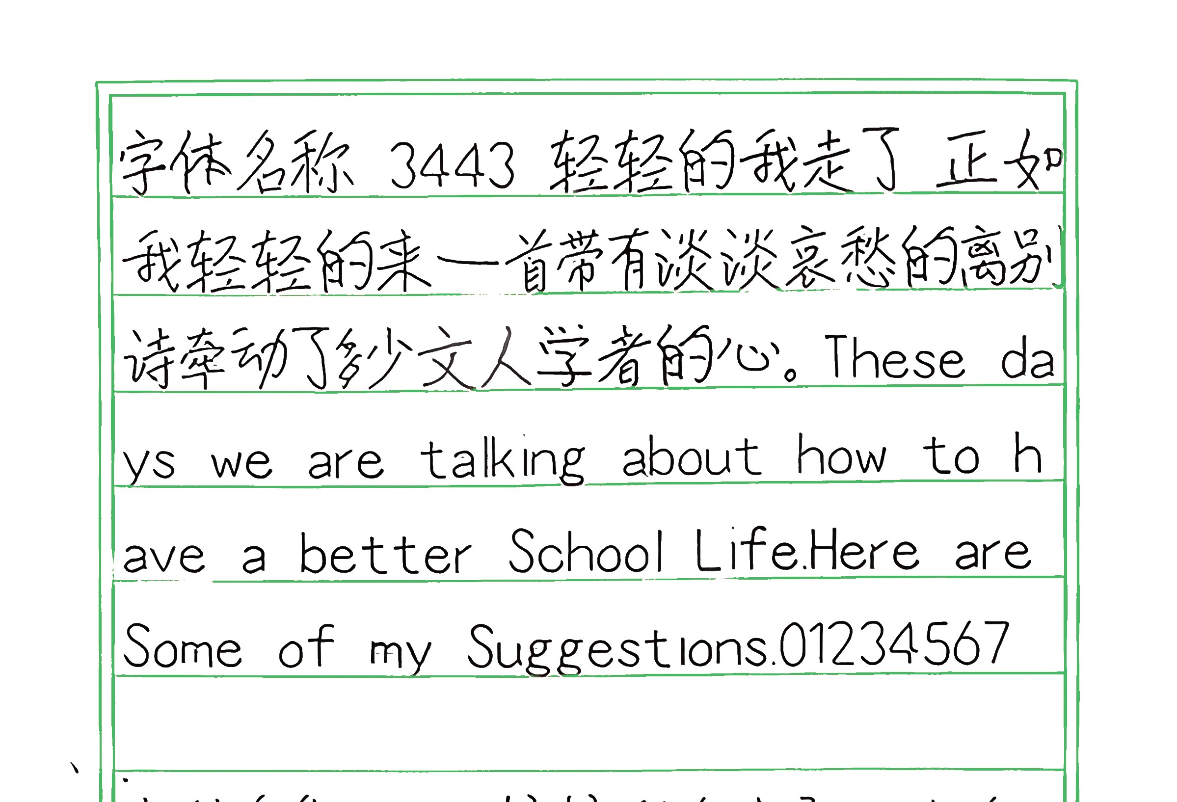 19_3443 手写样张