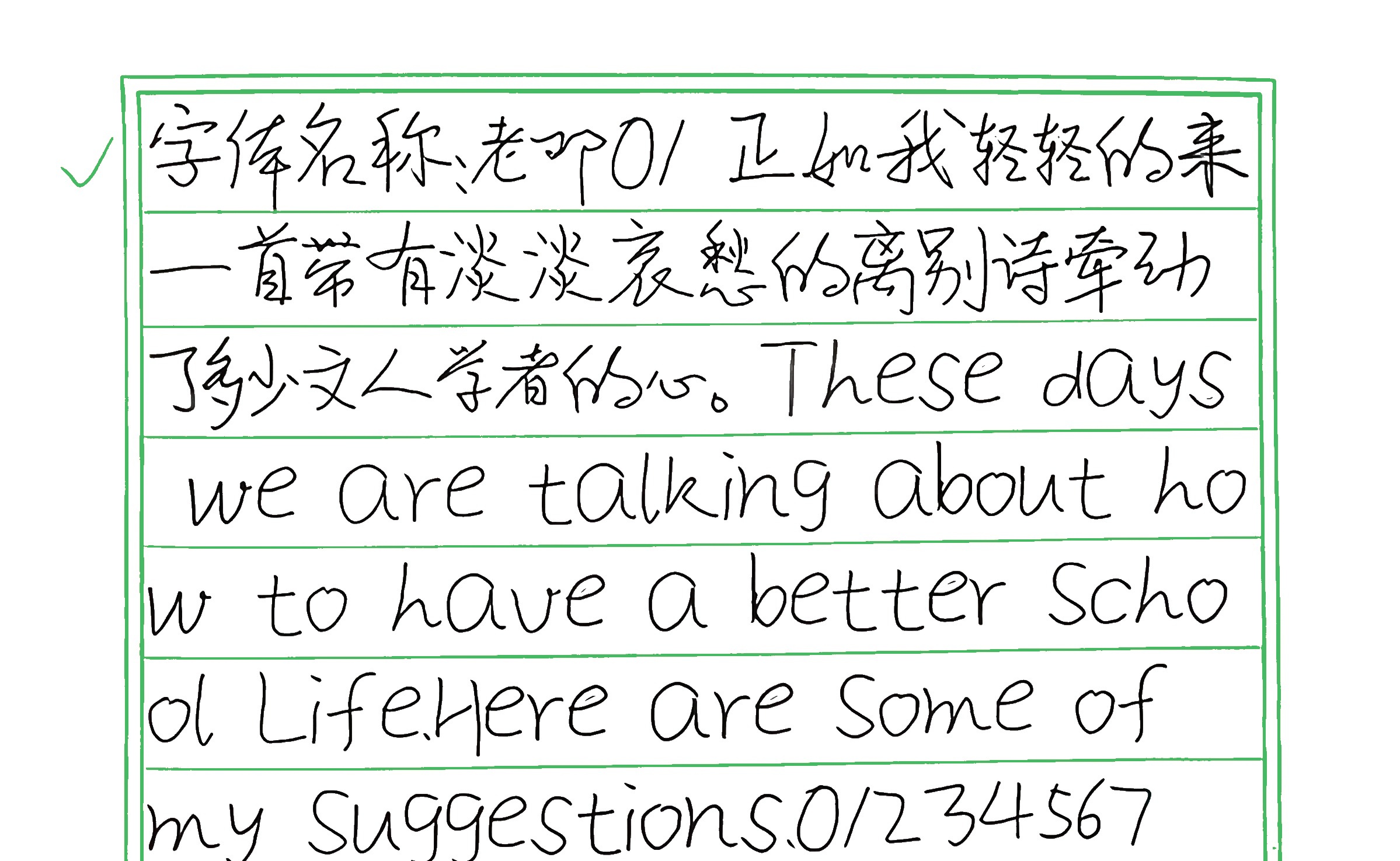 200_老邓01 手写样张