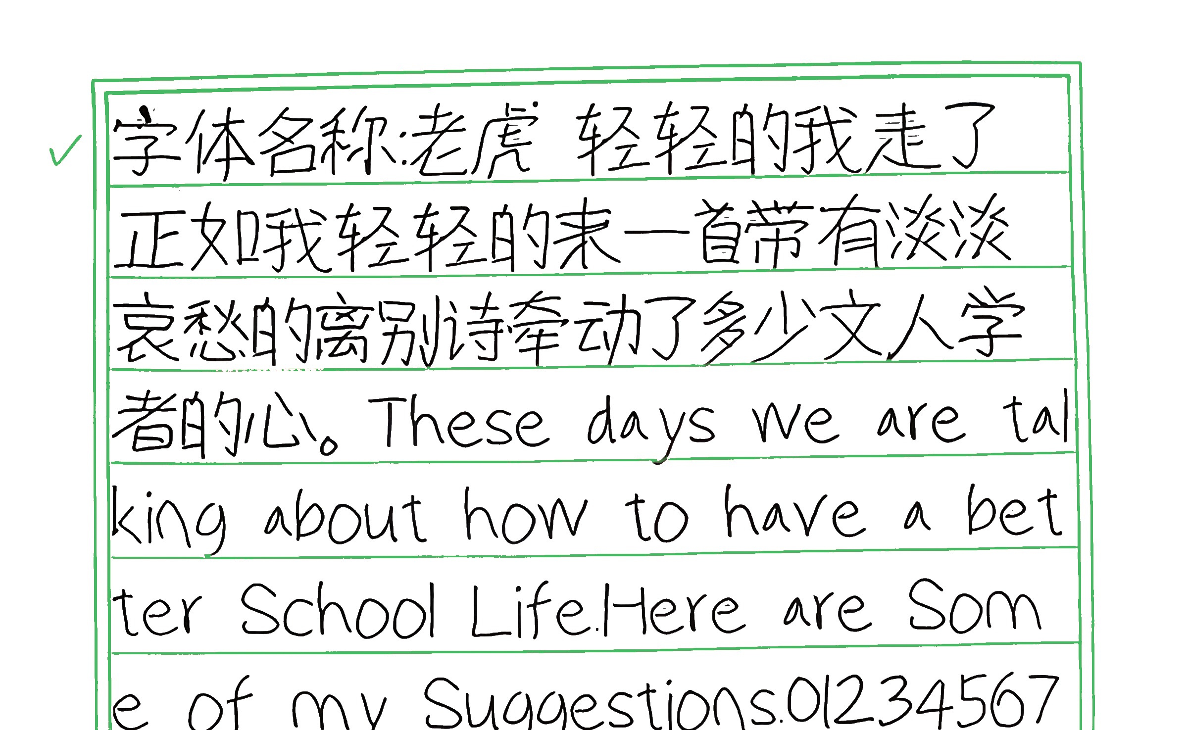 202_老虎 手写样张