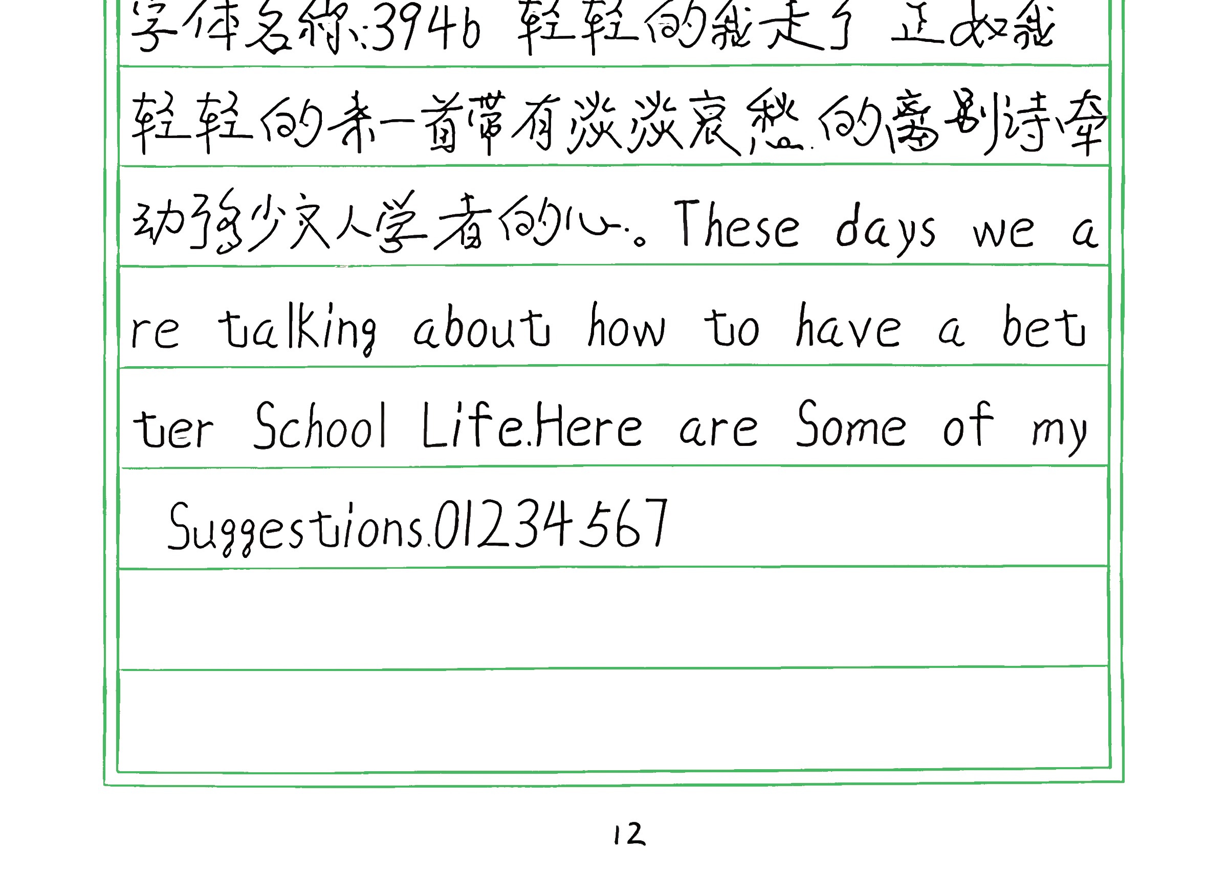 20_394b 手写样张