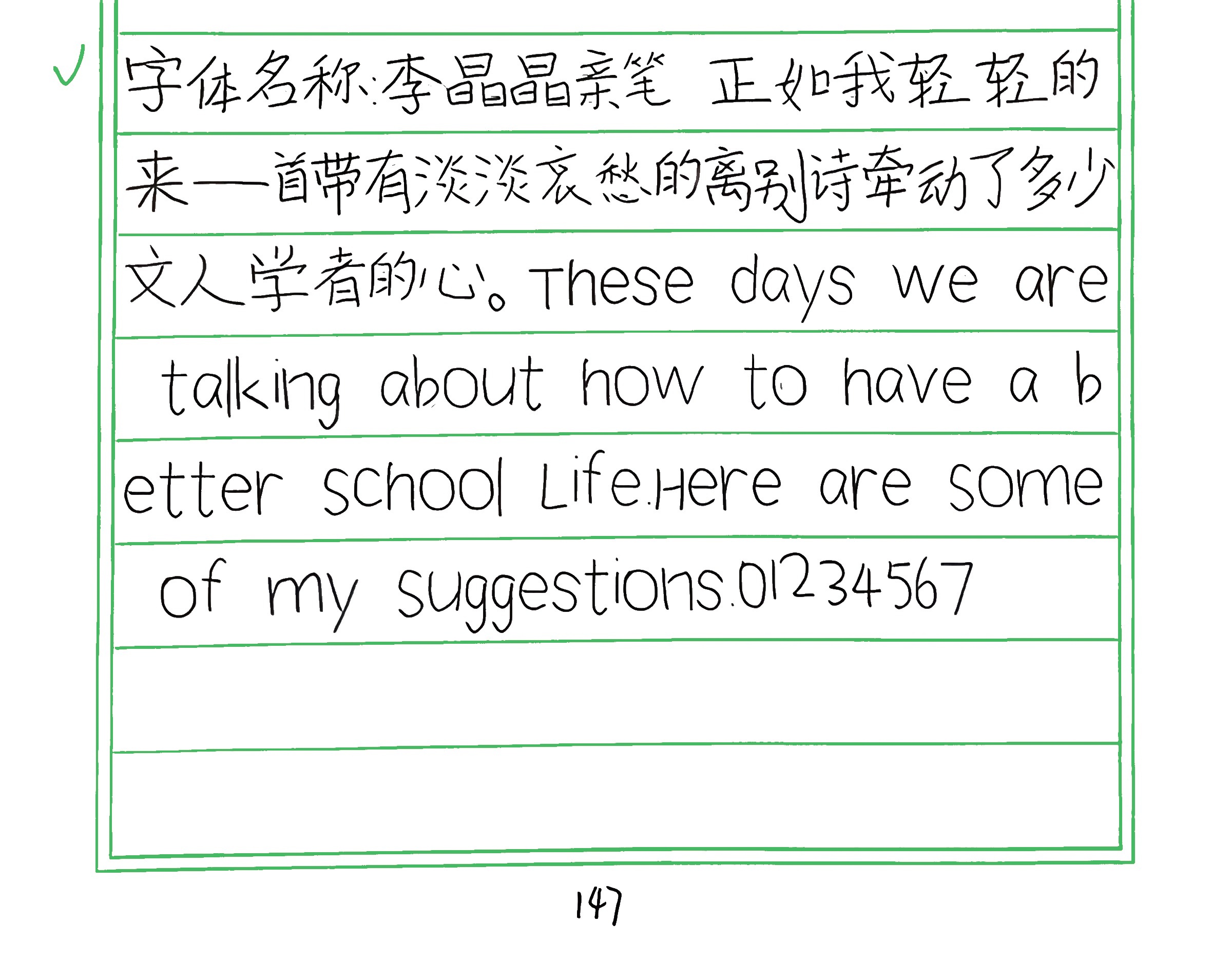 210_李晶晶亲笔 手写样张