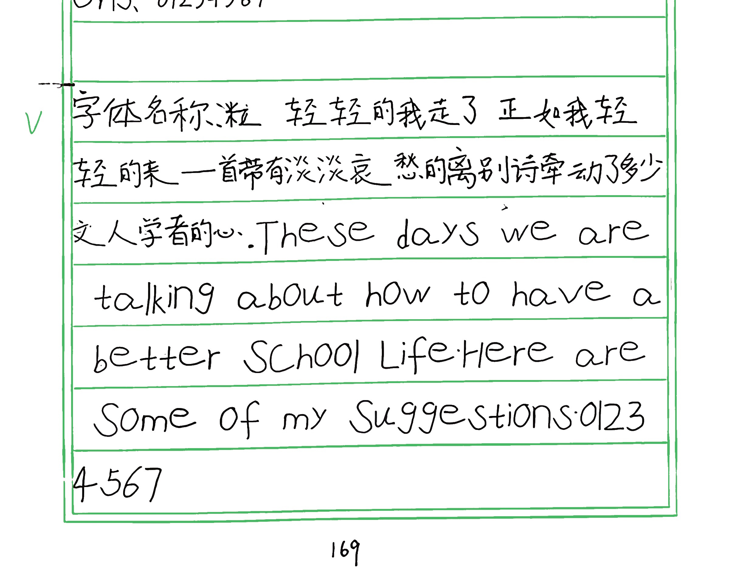 213_粒 手写样张