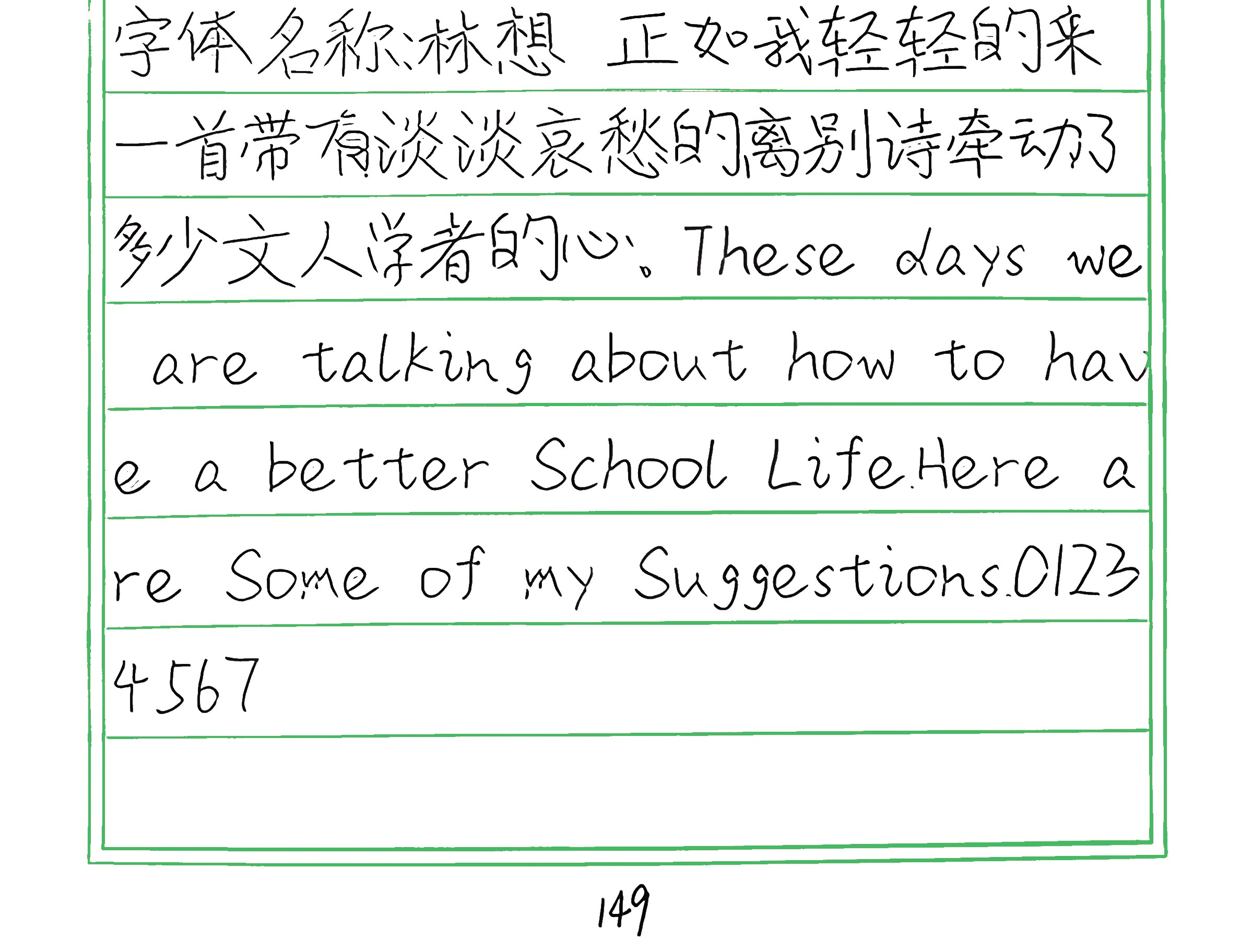 215_林想 手写样张