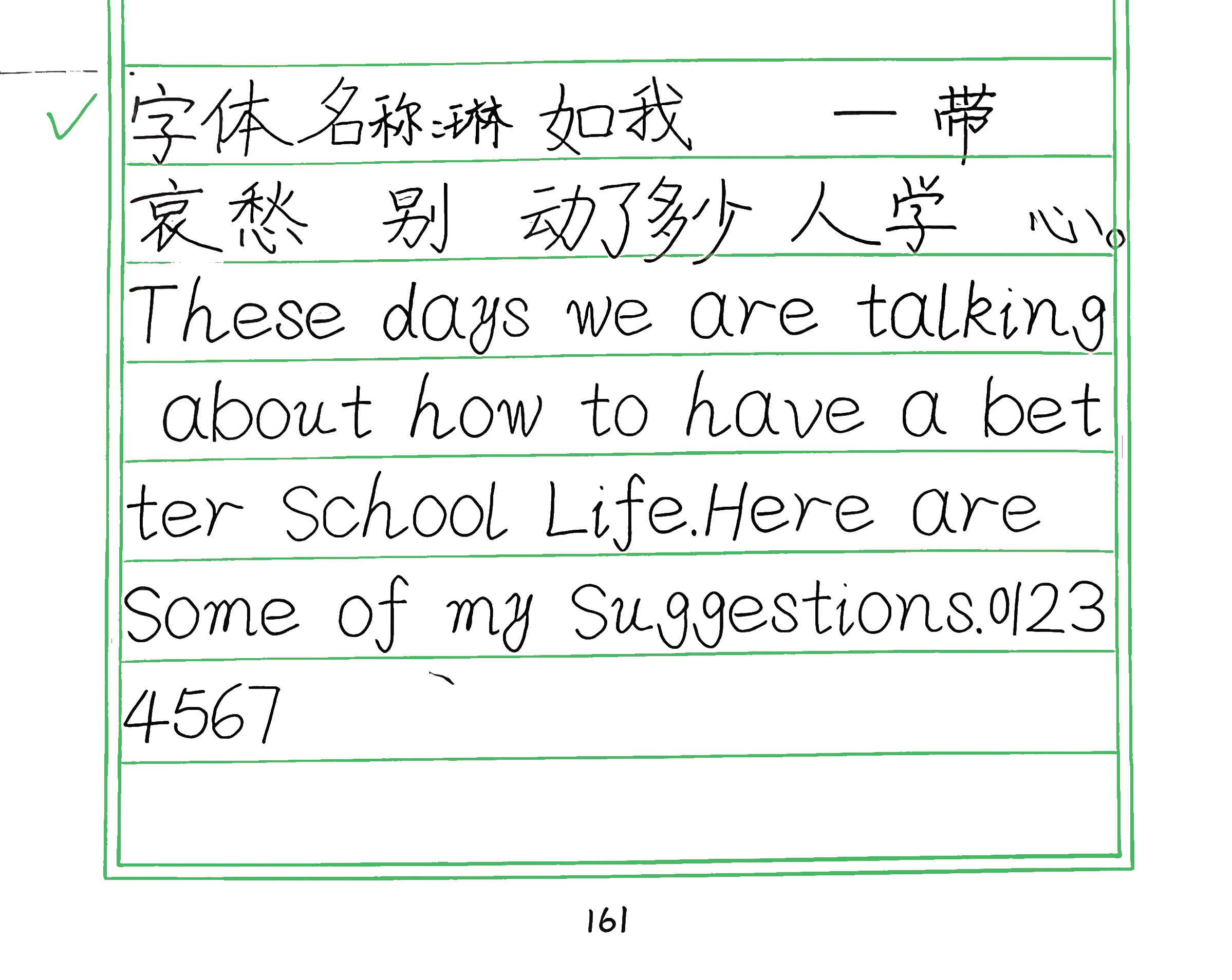 216_琳 手写样张