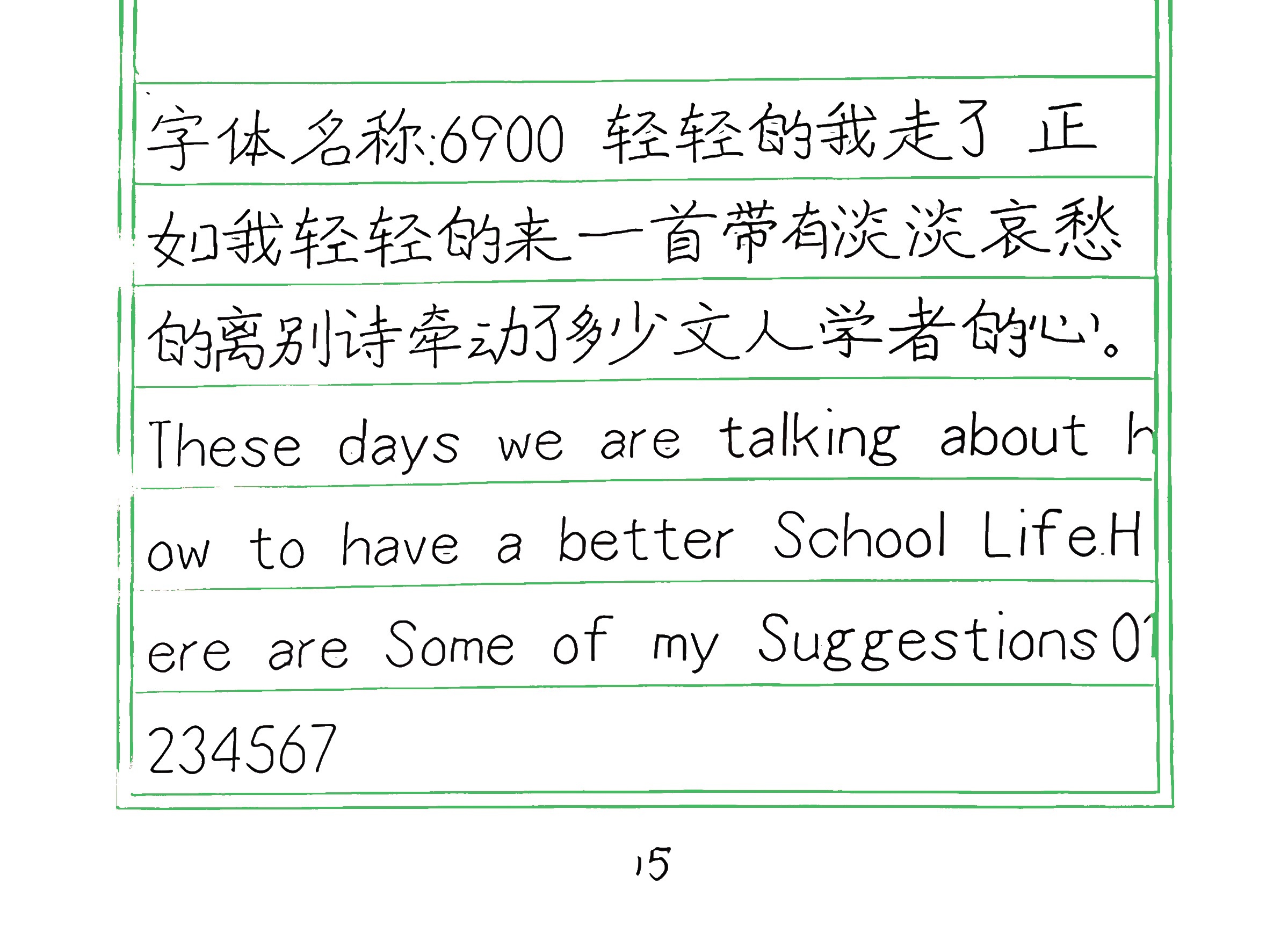 21_6900 手写样张